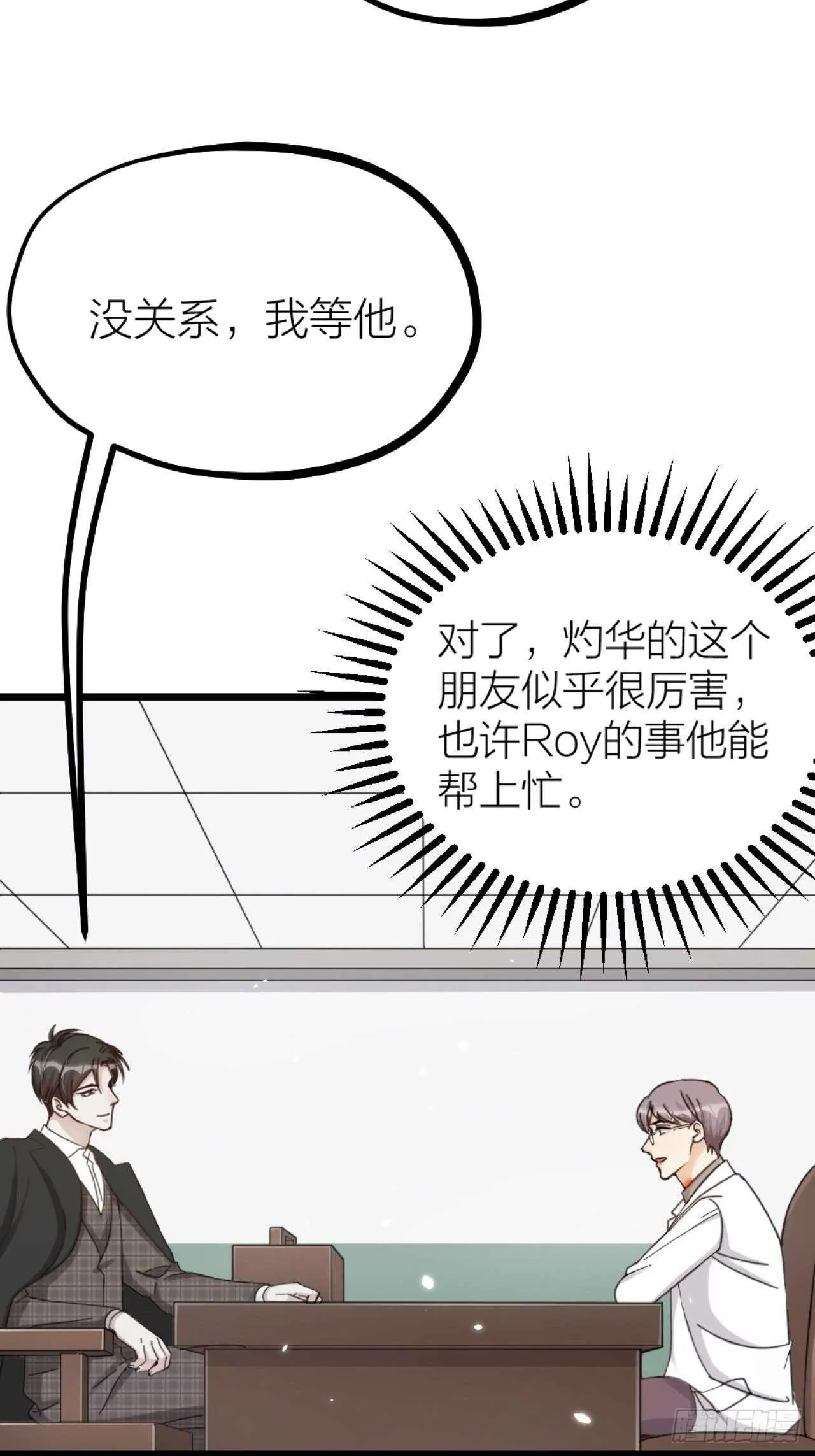 第49话 打架？ 第22页