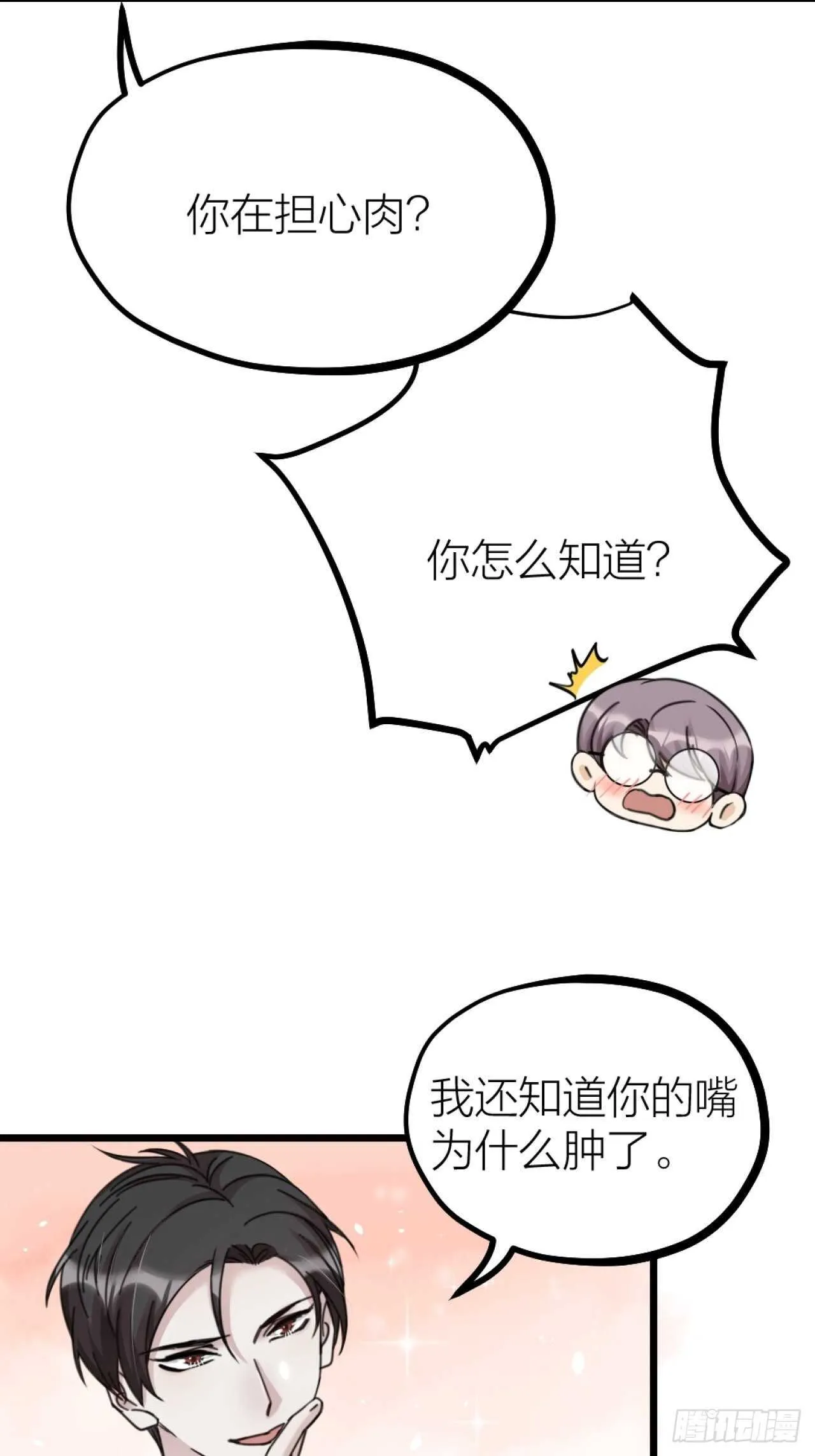 第49话 打架？ 第23页