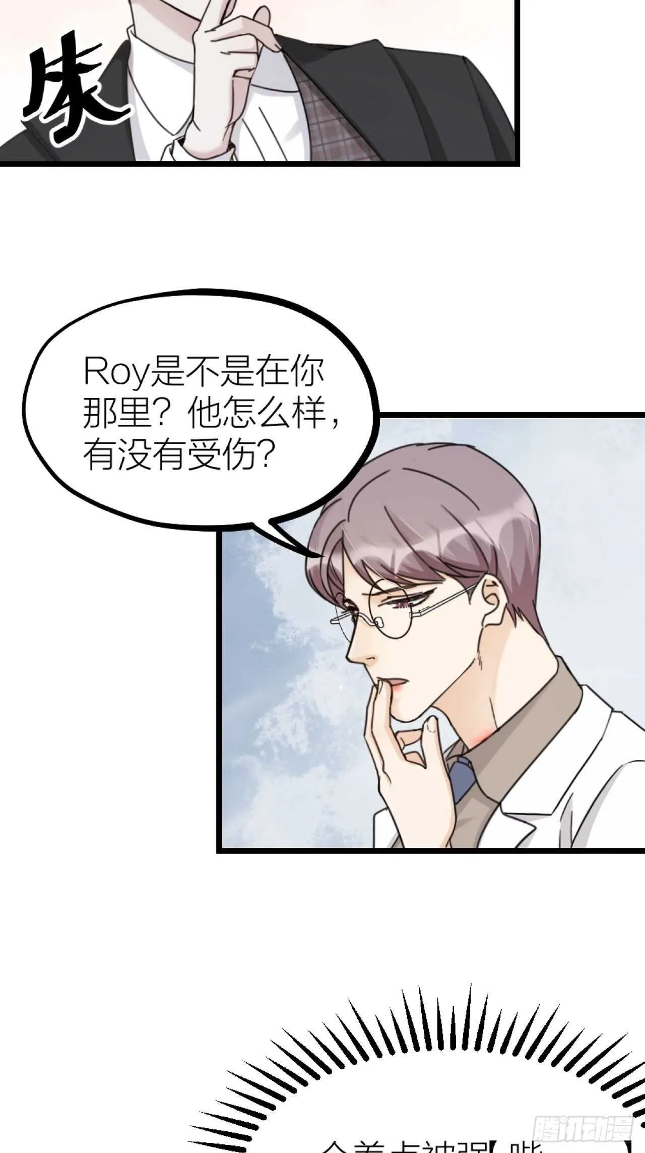 第49话 打架？ 第24页