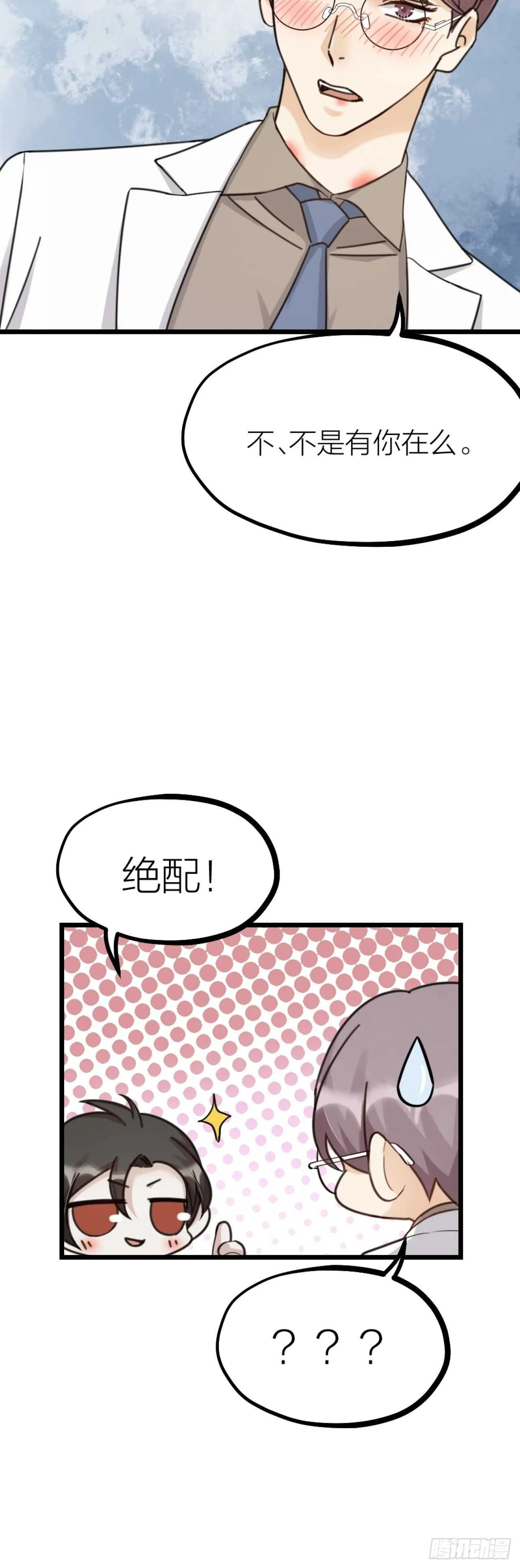 第49话 打架？ 第28页