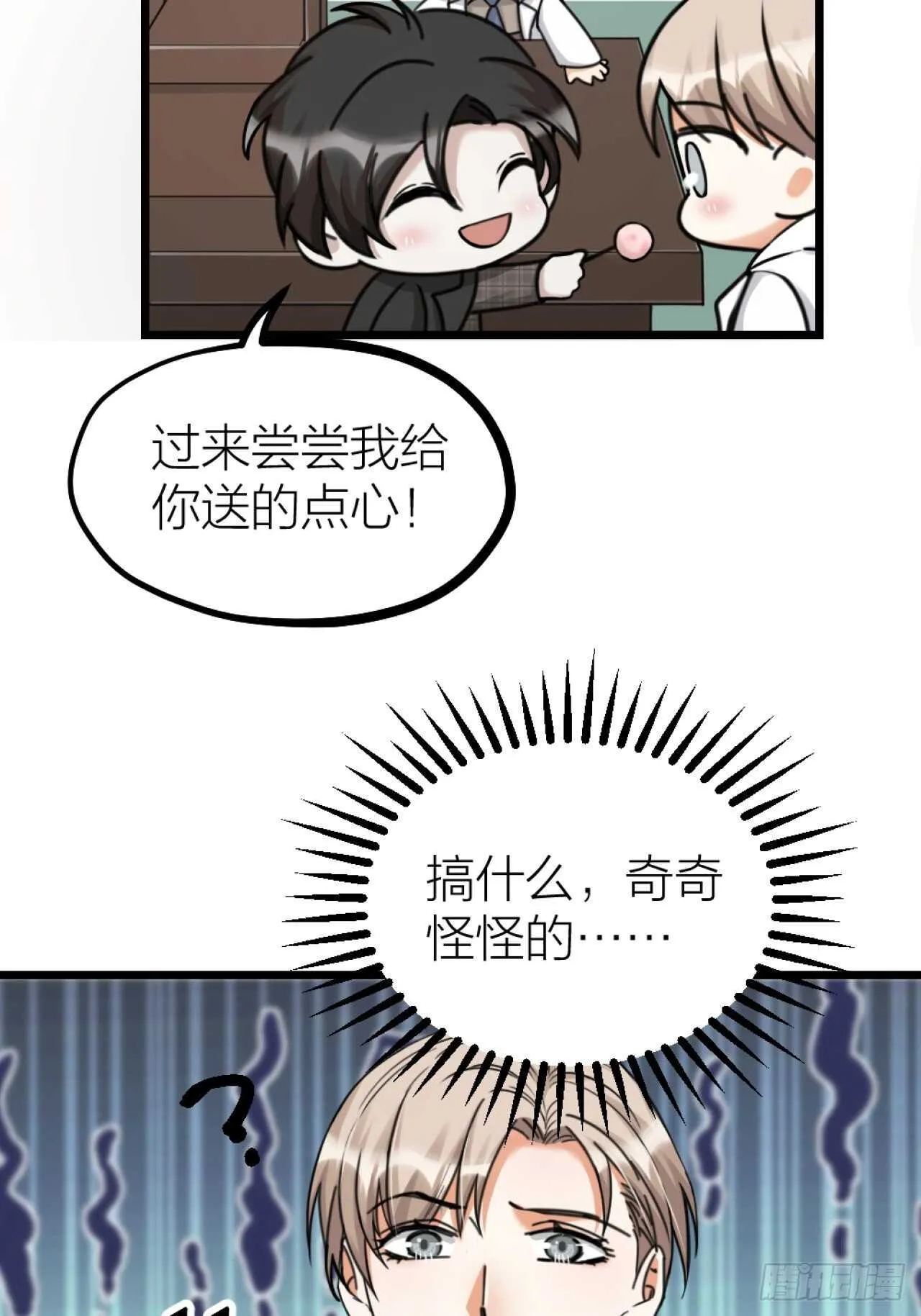 第49话 打架？ 第31页