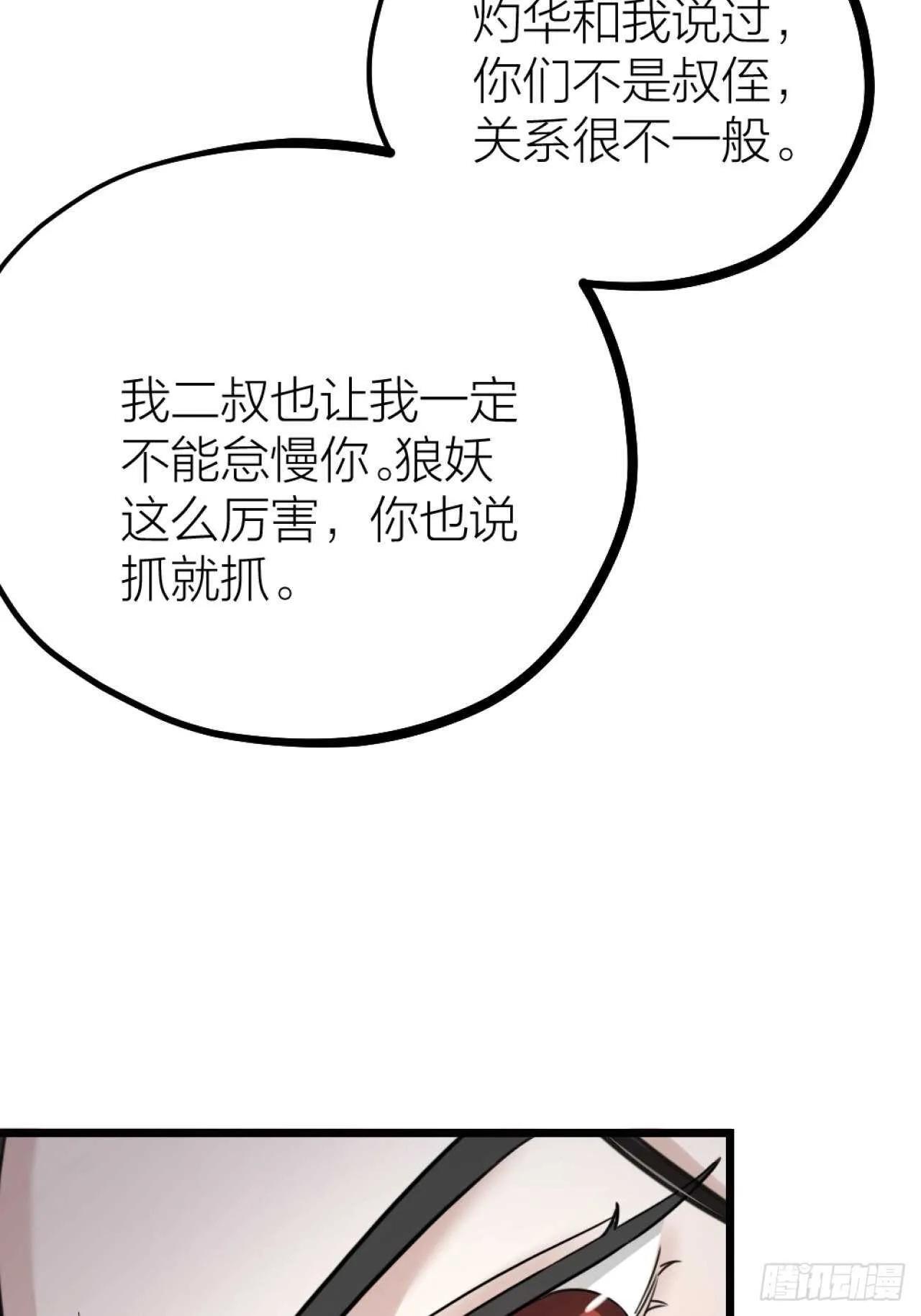 第49话 打架？ 第37页