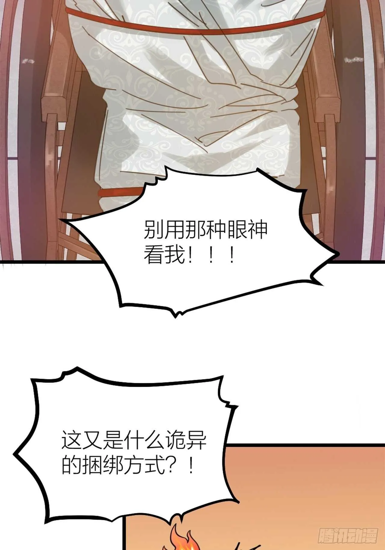 第48话 是爱情 第3页