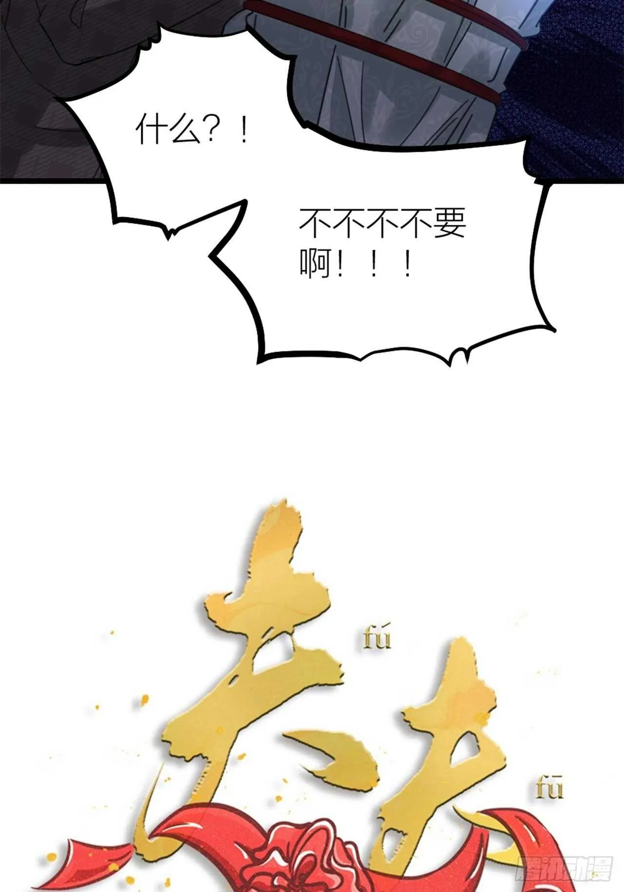 第48话 是爱情 第7页