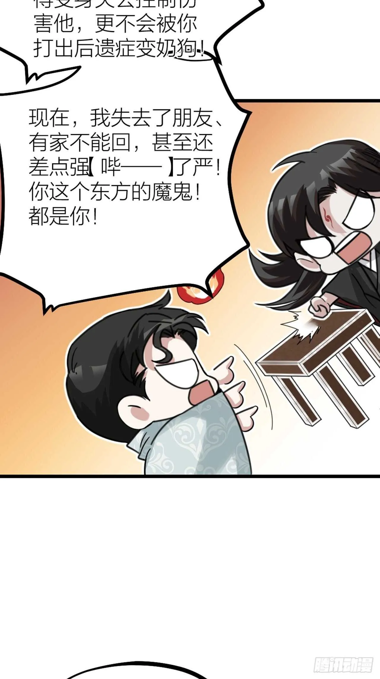 第48话 是爱情 第24页