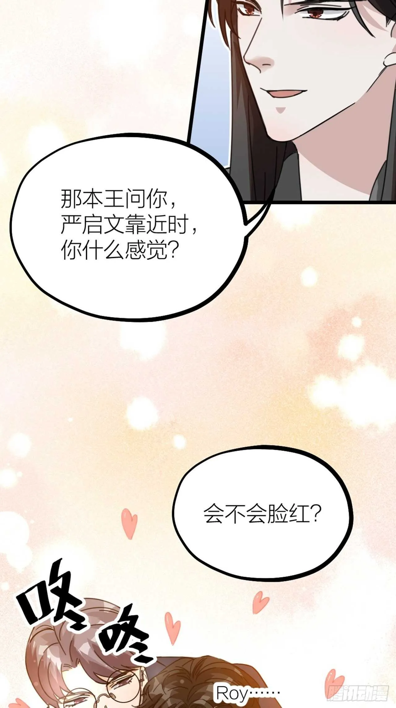 第48话 是爱情 第32页