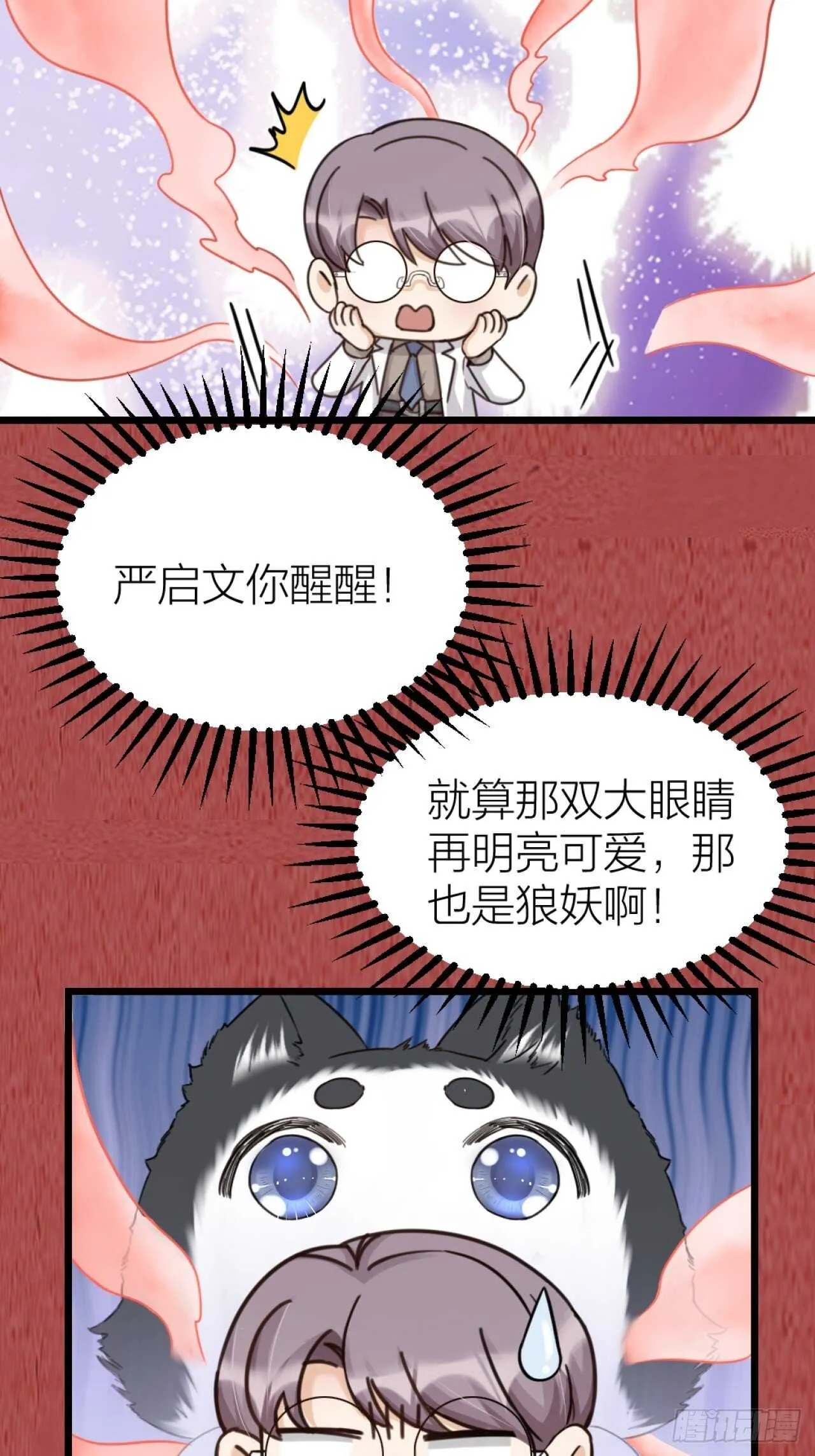 第48话 是爱情 第43页