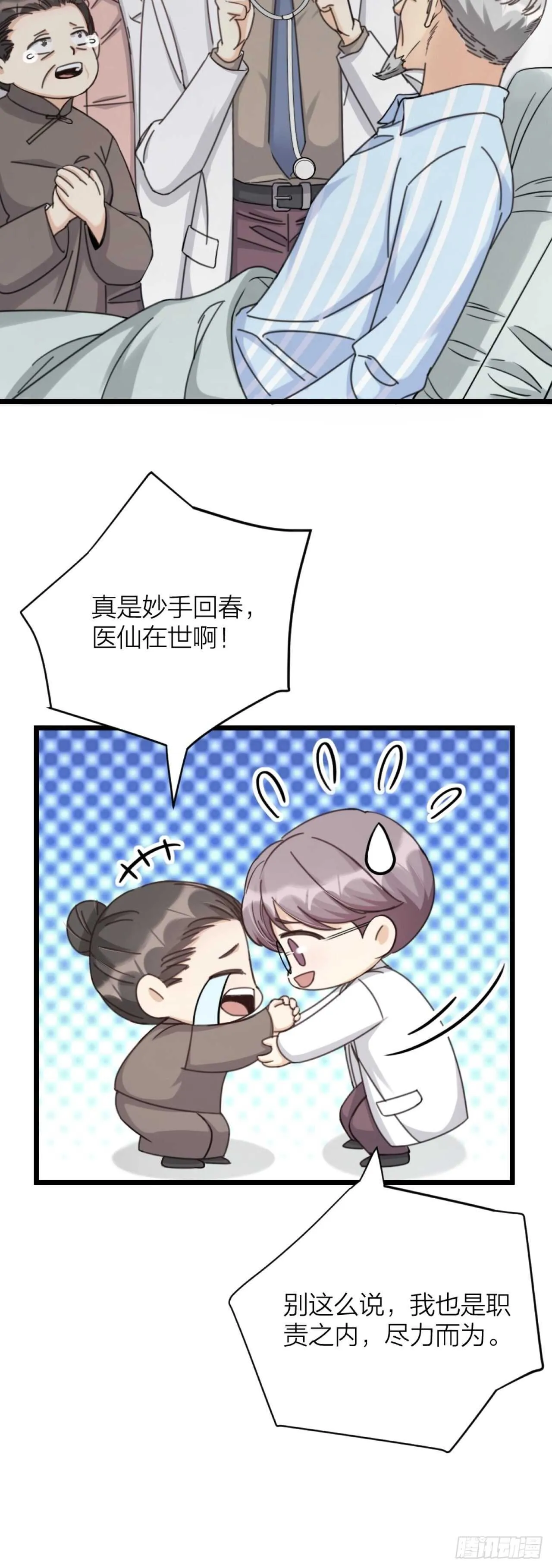 第45话 上门谈谈 第12页
