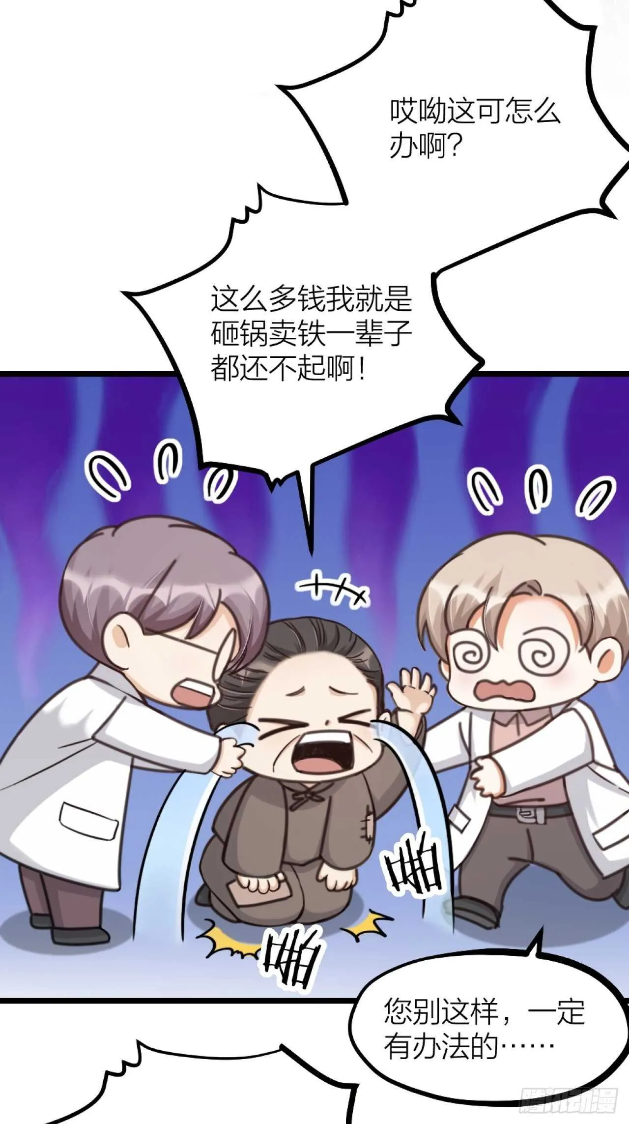第45话 上门谈谈 第15页
