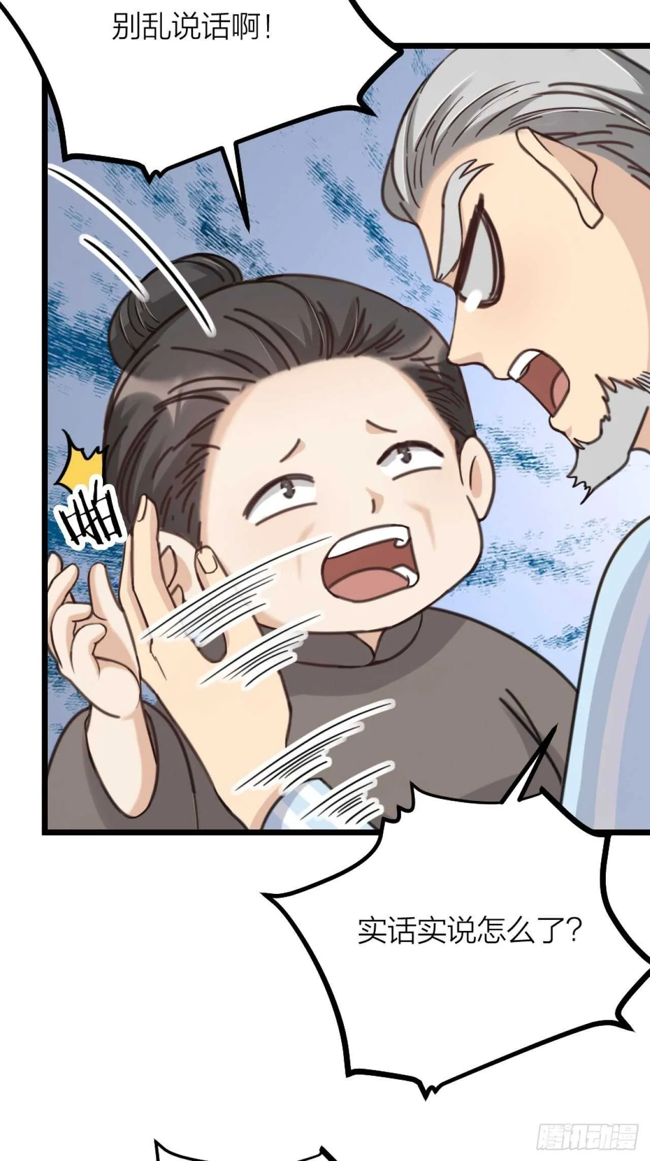 第45话 上门谈谈 第19页