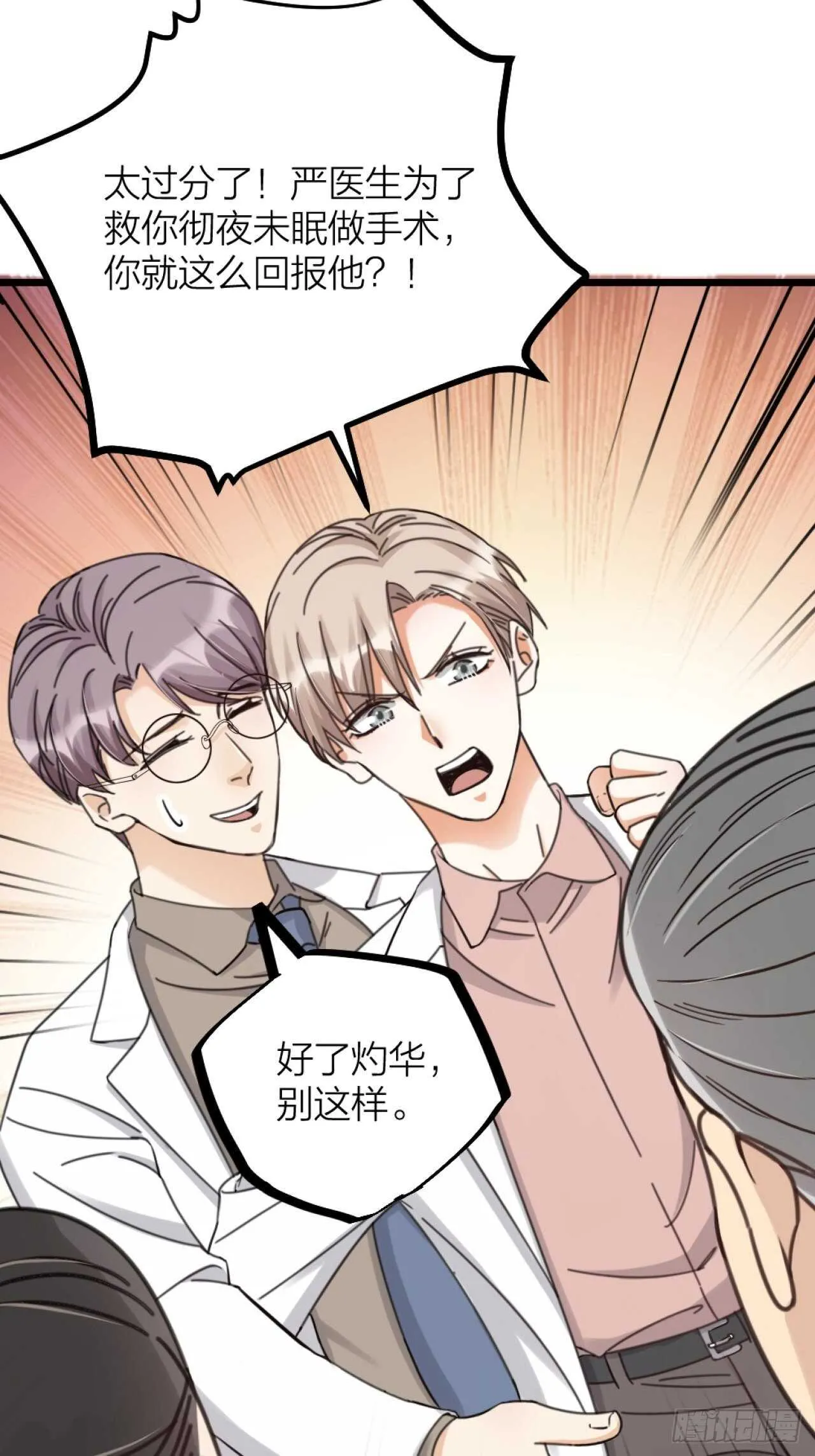 第45话 上门谈谈 第20页
