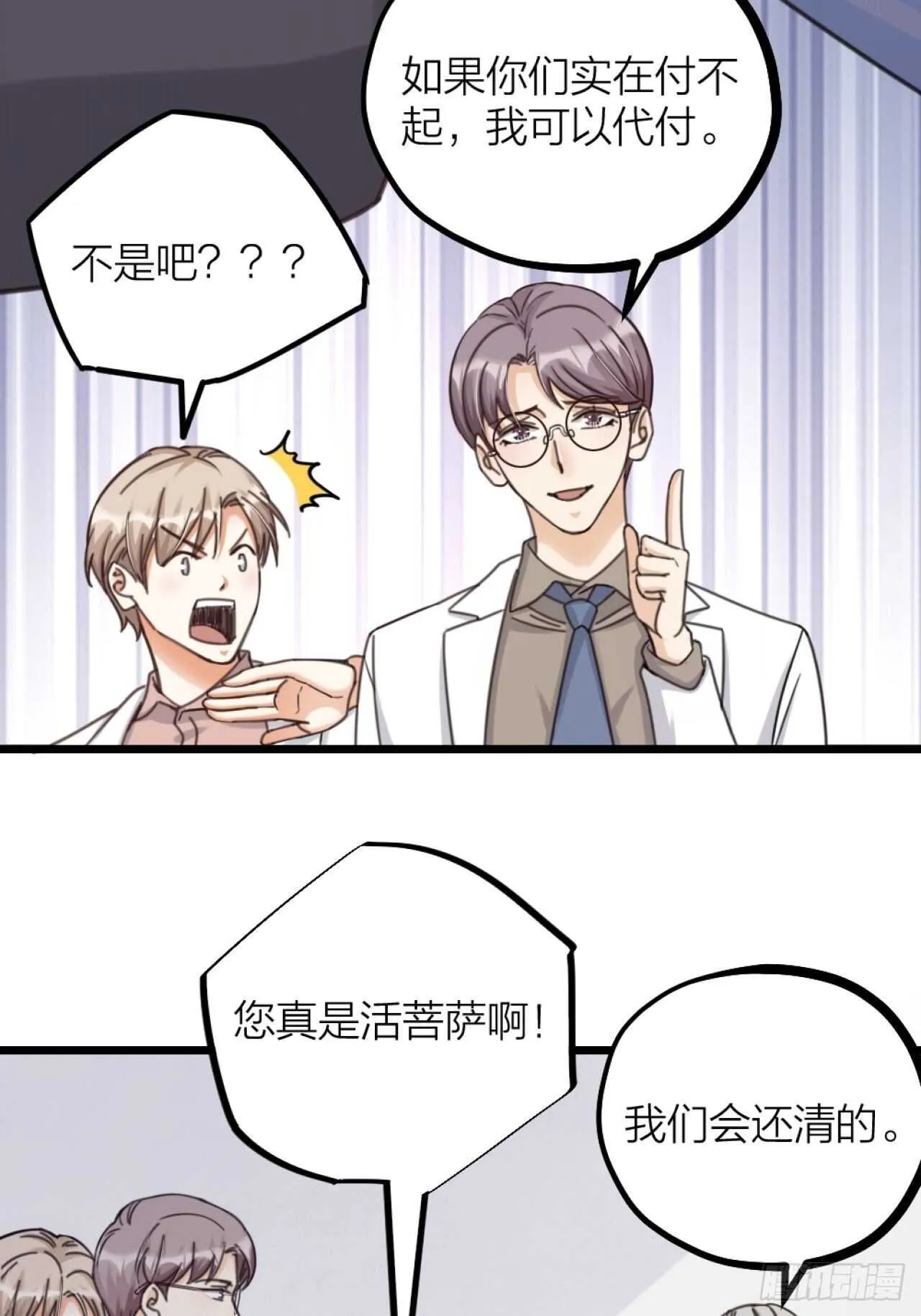 第45话 上门谈谈 第27页