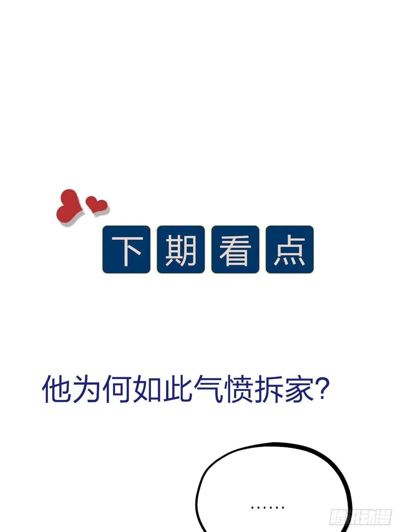第45话 上门谈谈 第43页