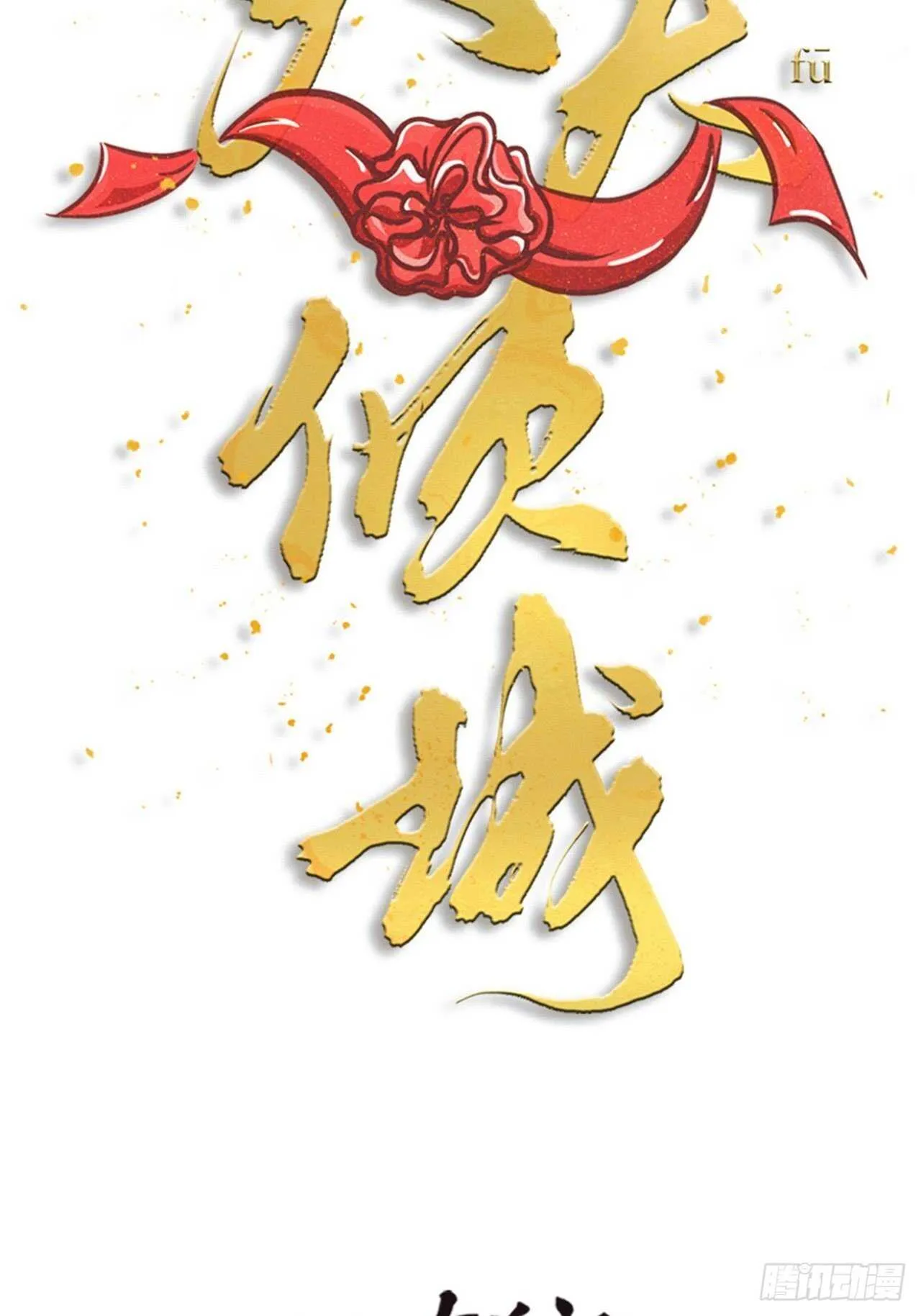 第47话 发狂 第10页