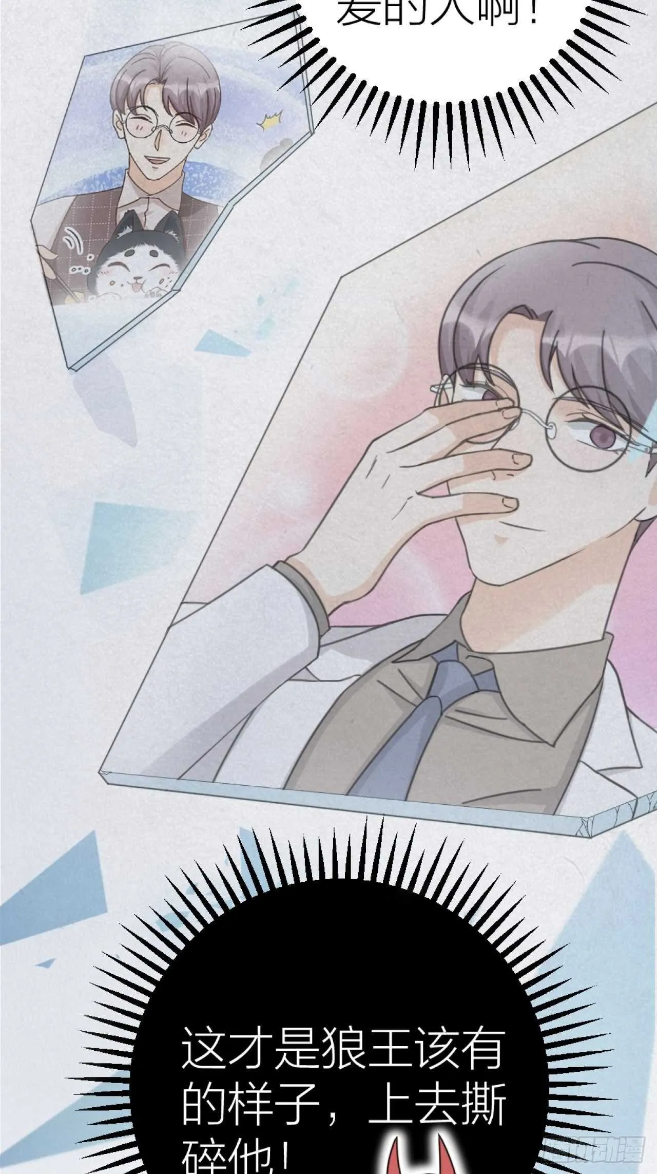 第47话 发狂 第23页