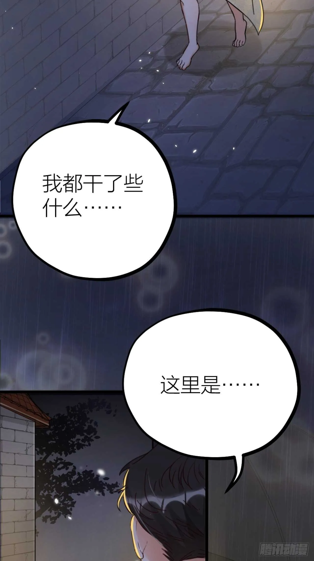 第47话 发狂 第36页