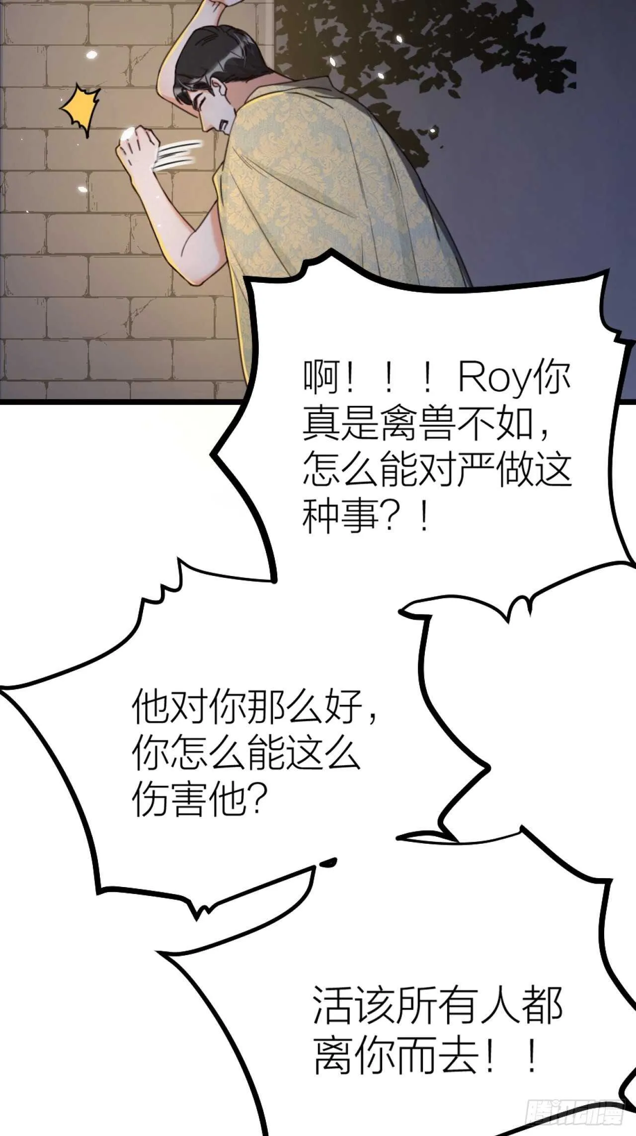 第47话 发狂 第38页