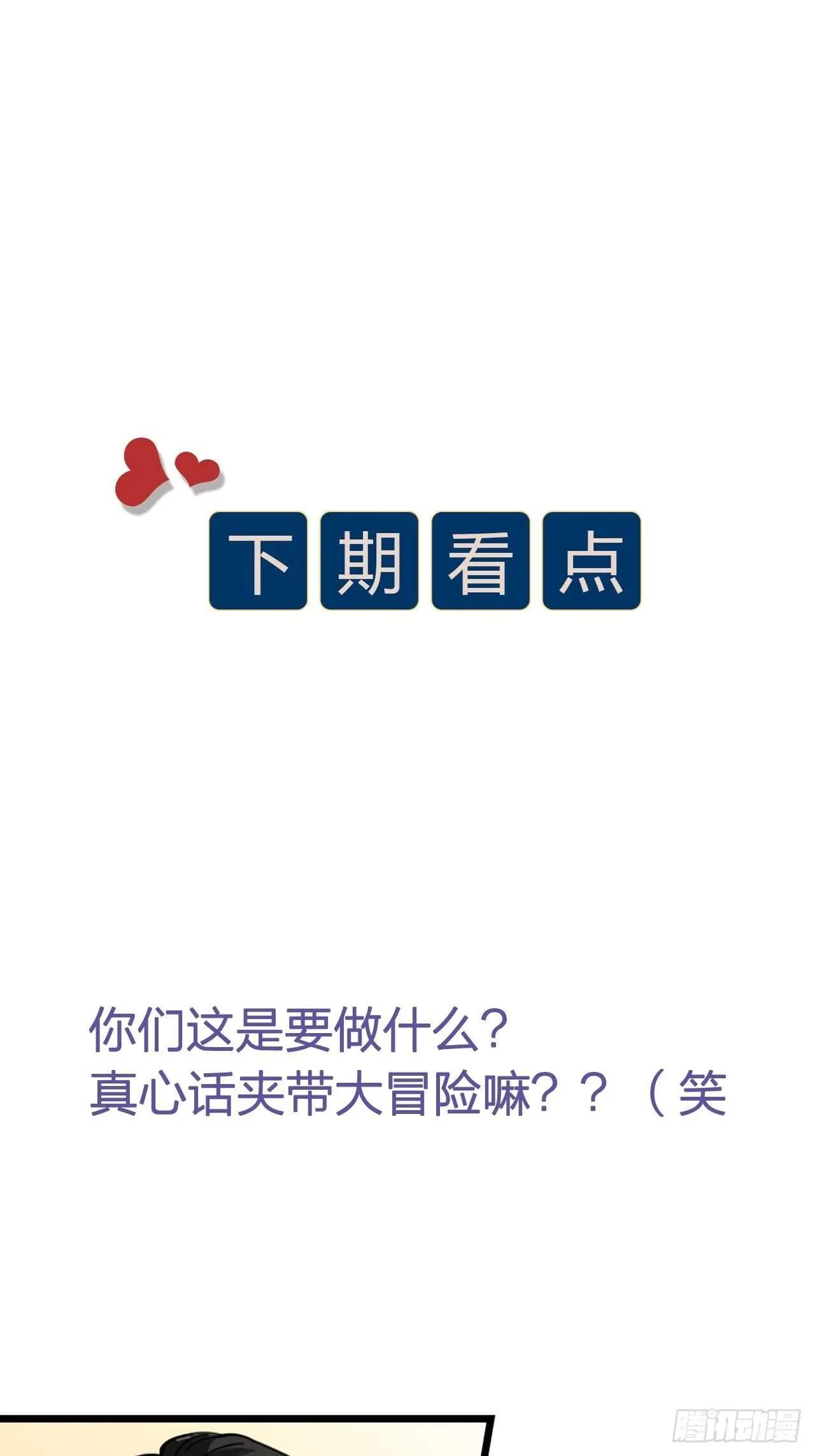 第47话 发狂 第45页