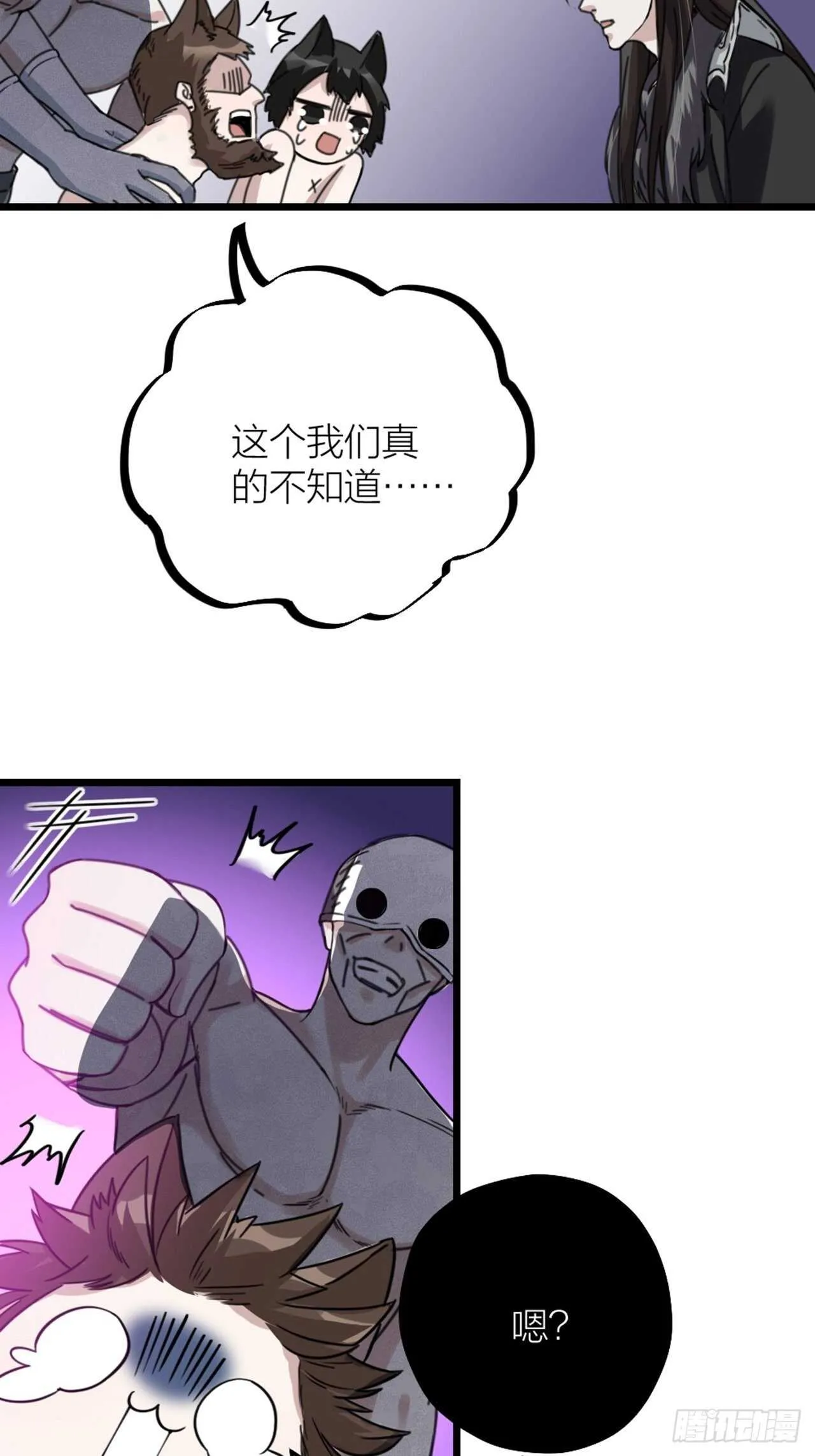 第43话 酷刑 第33页