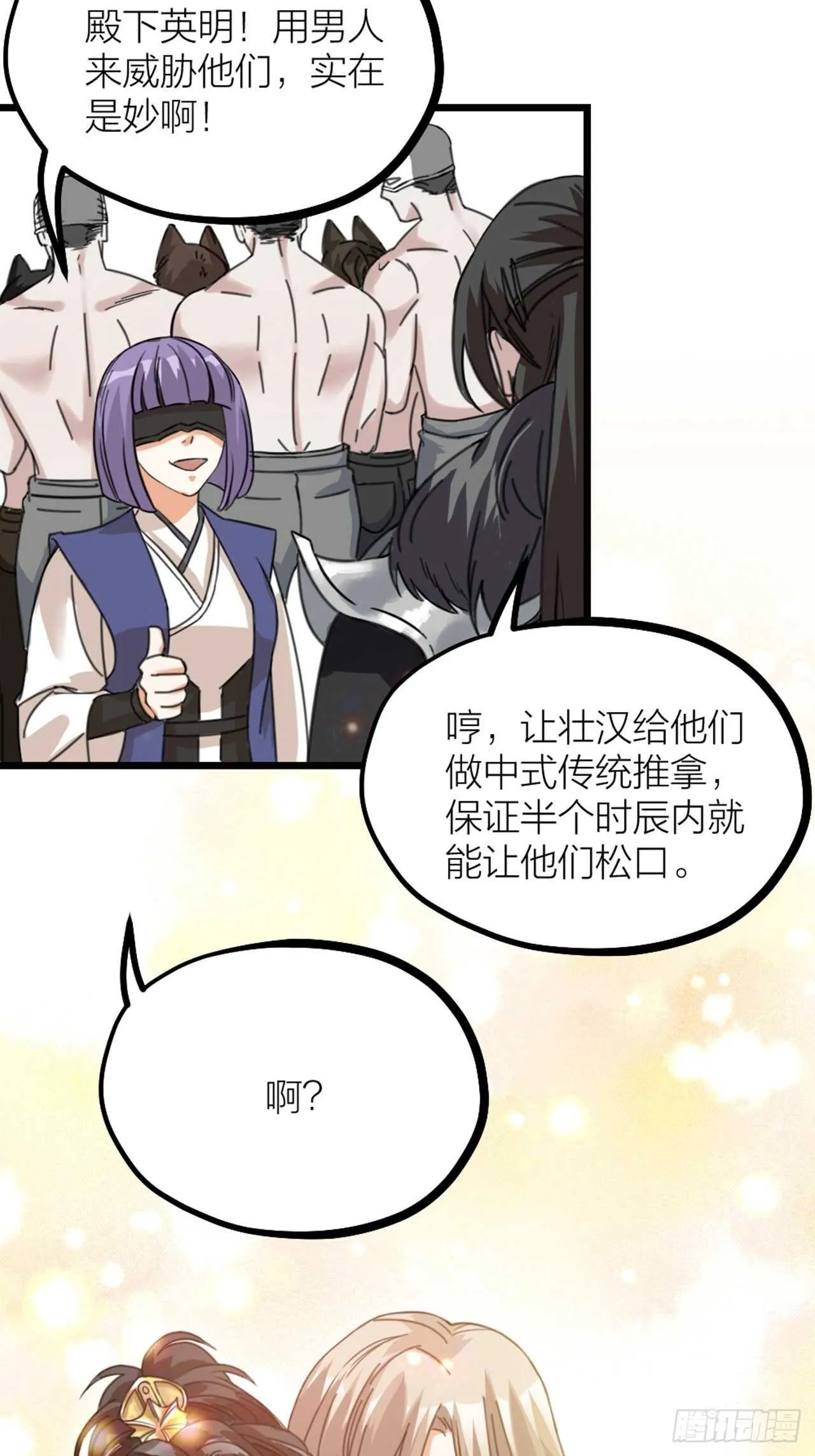 第43话 酷刑 第36页