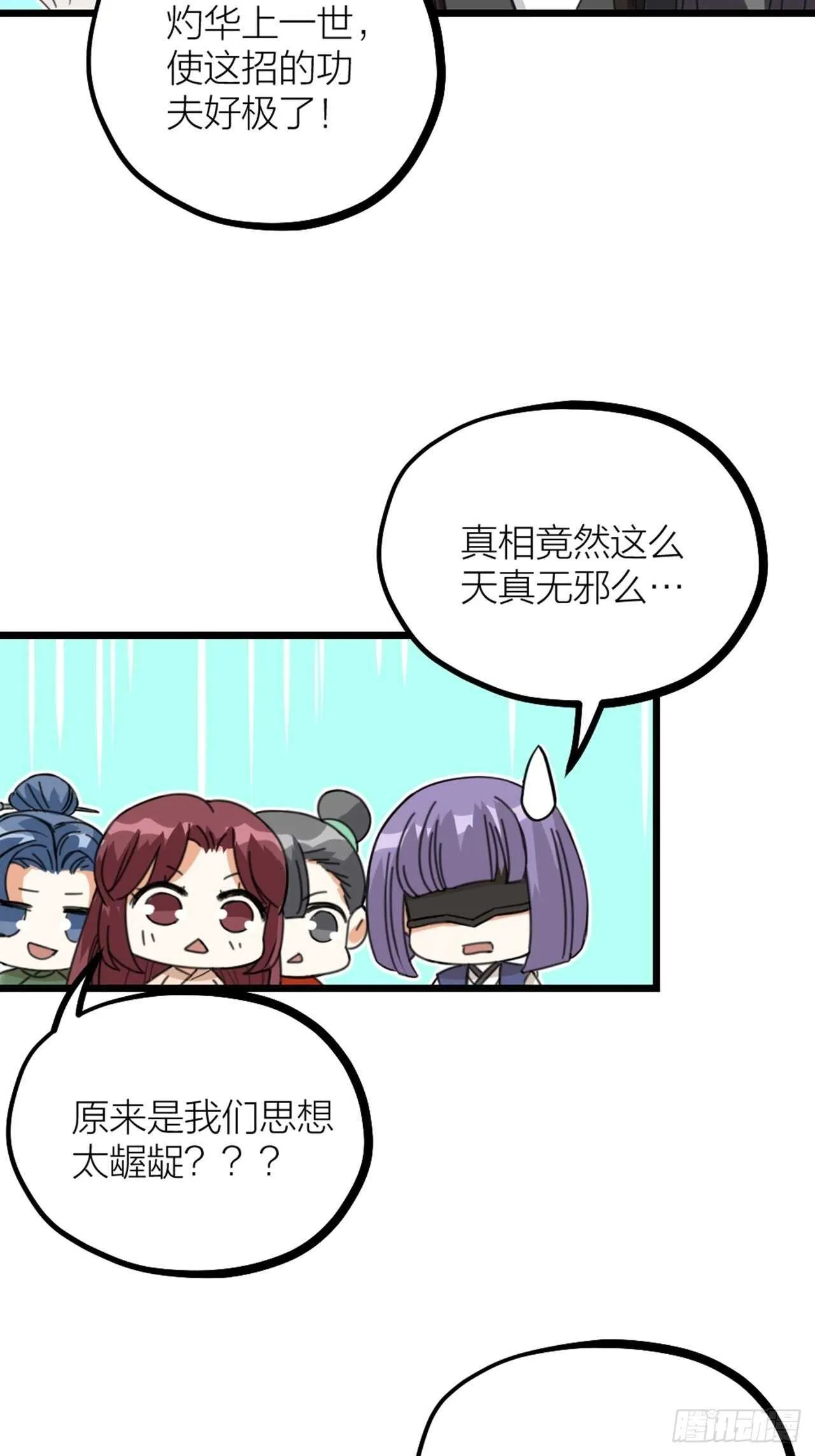 第43话 酷刑 第38页