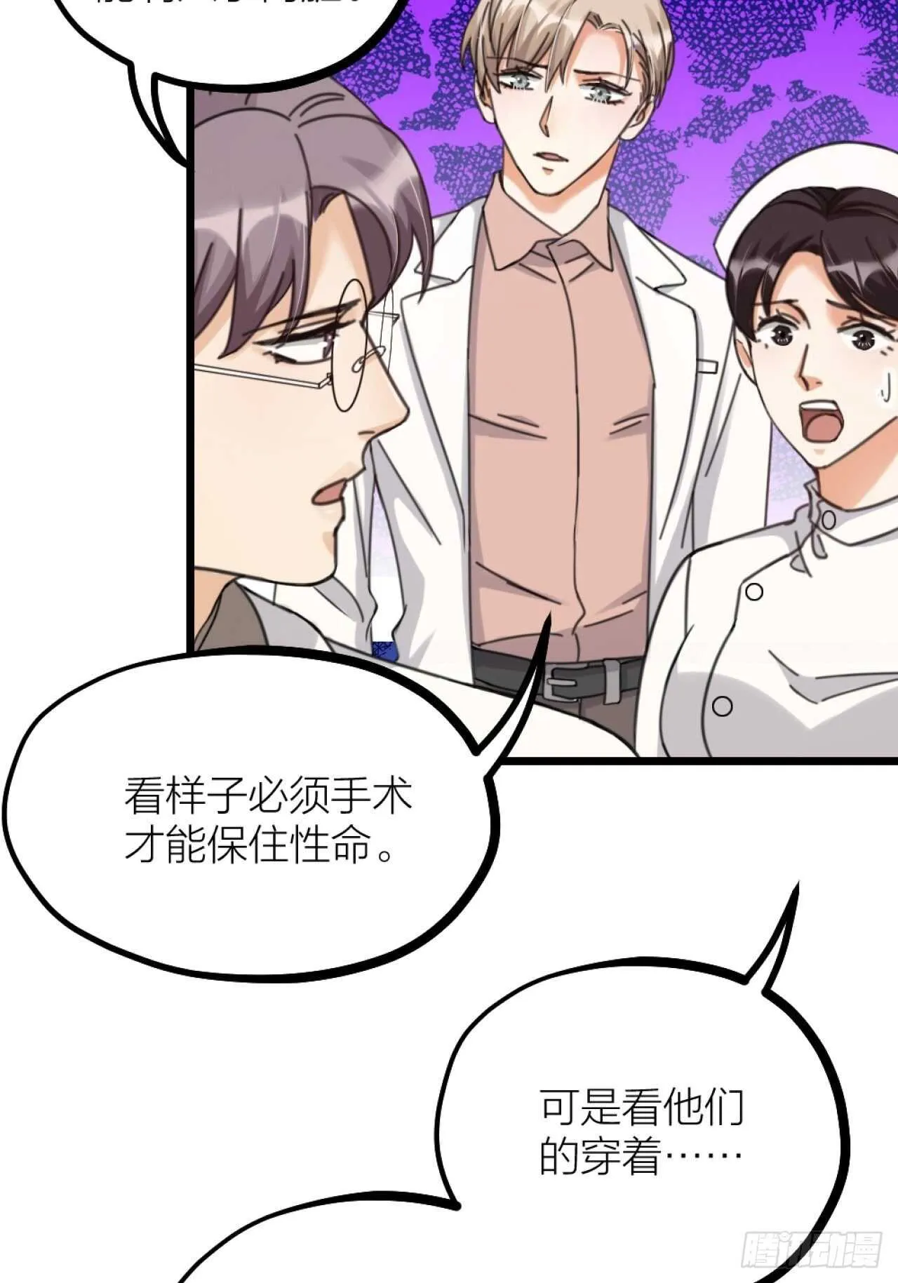 第44话 手术 第3页