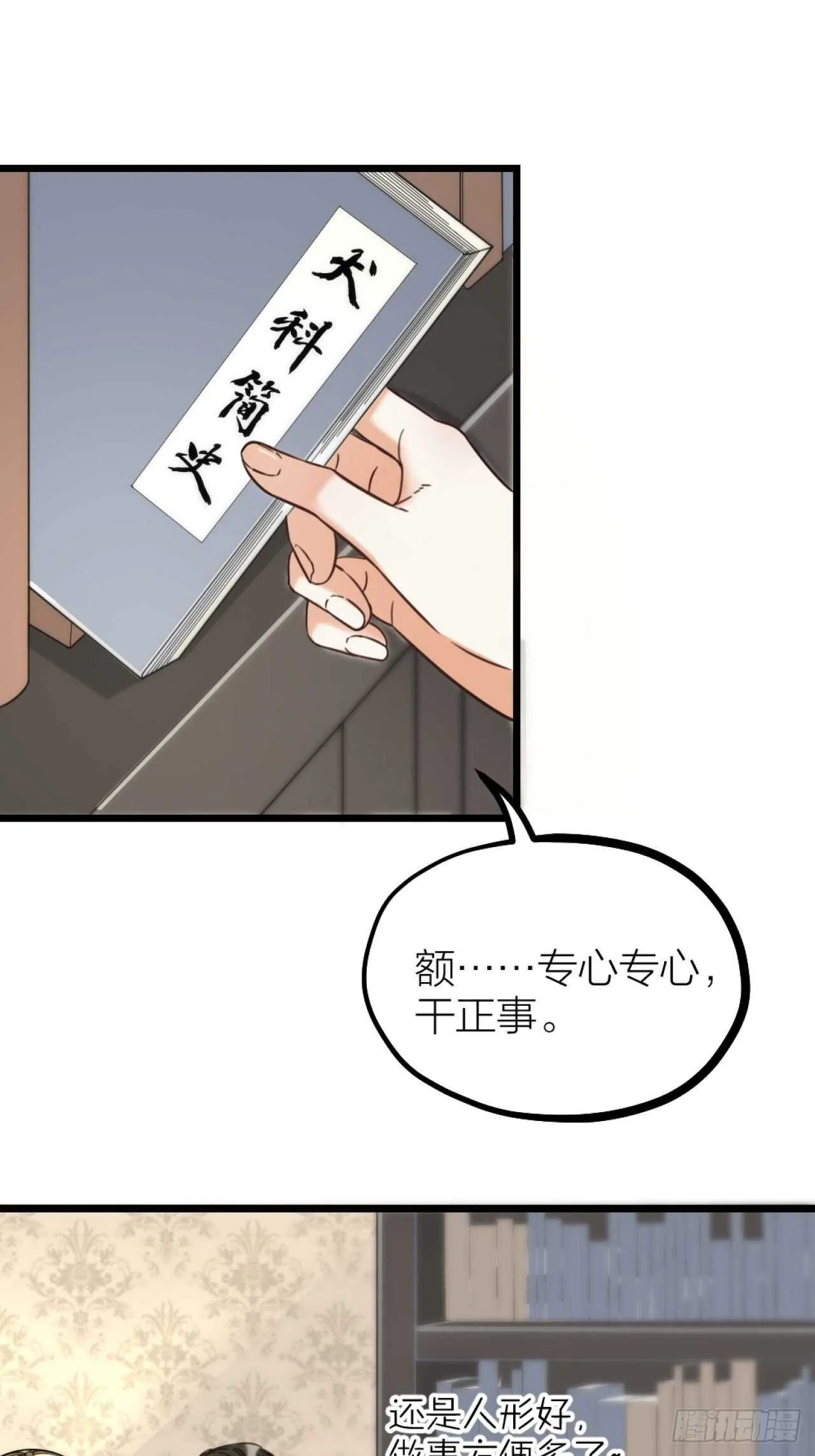 第44话 手术 第33页