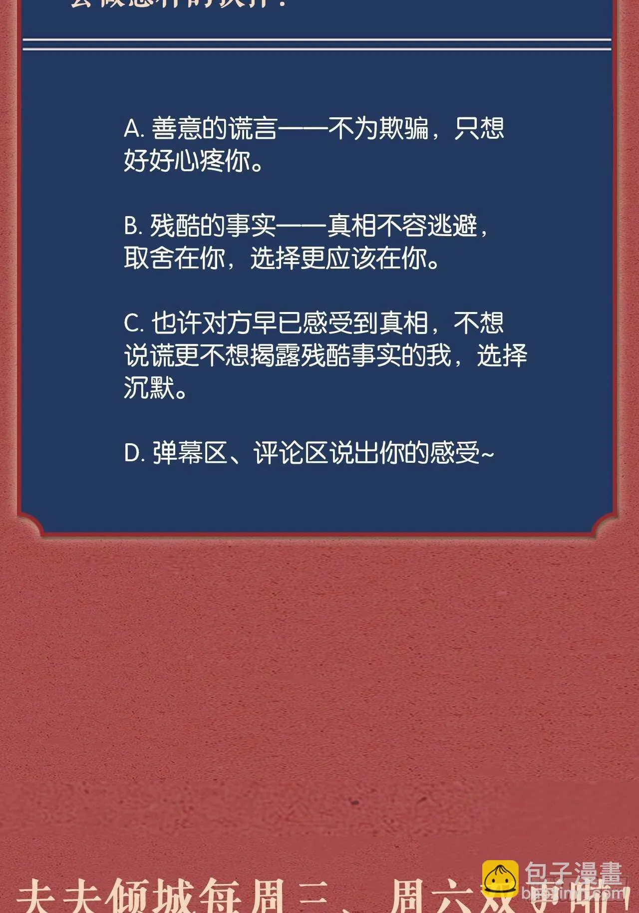 第44话 手术 第43页