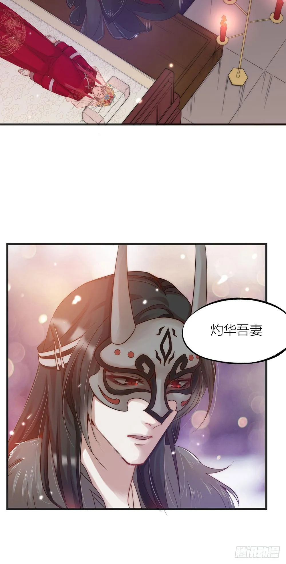 第01话 洞房 第21页