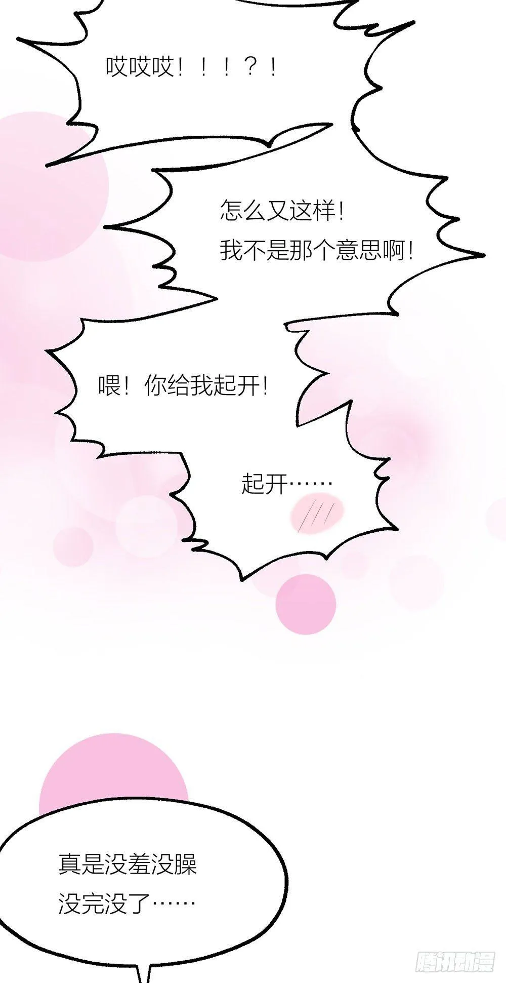 第02话 心跳 第44页
