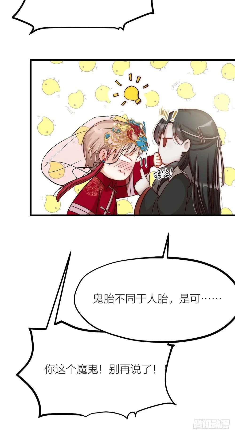 第03话 离魂 第10页