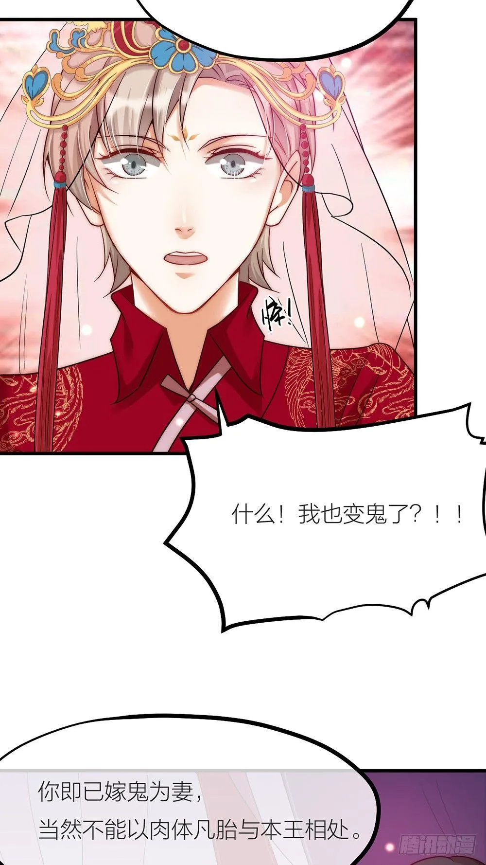 第03话 离魂 第12页