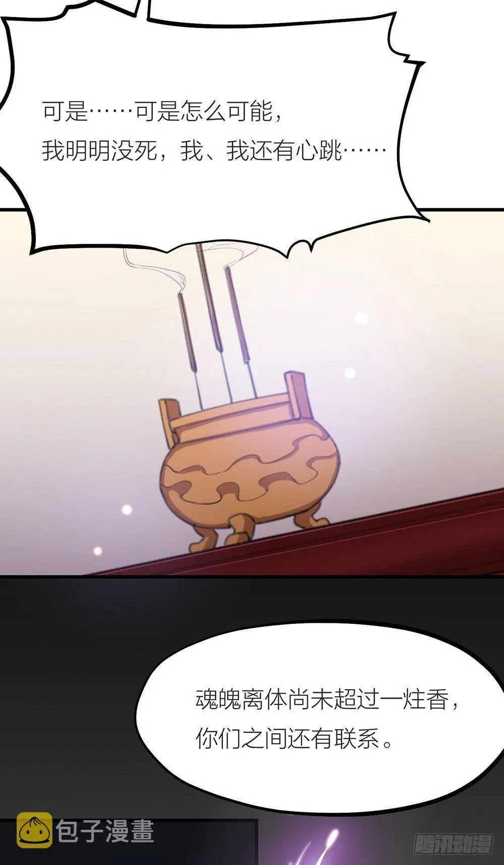 第03话 离魂 第14页