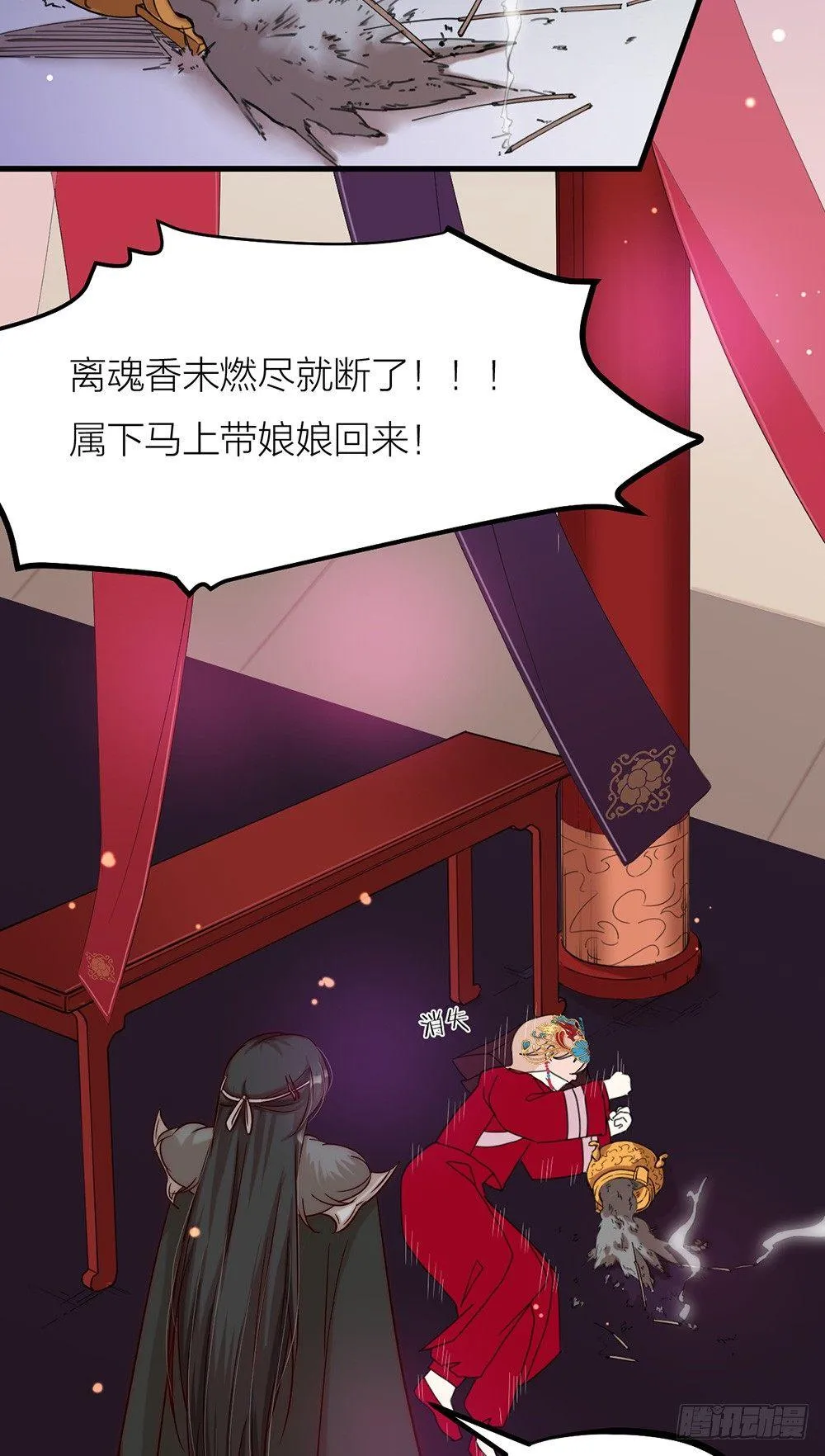 第03话 离魂 第26页