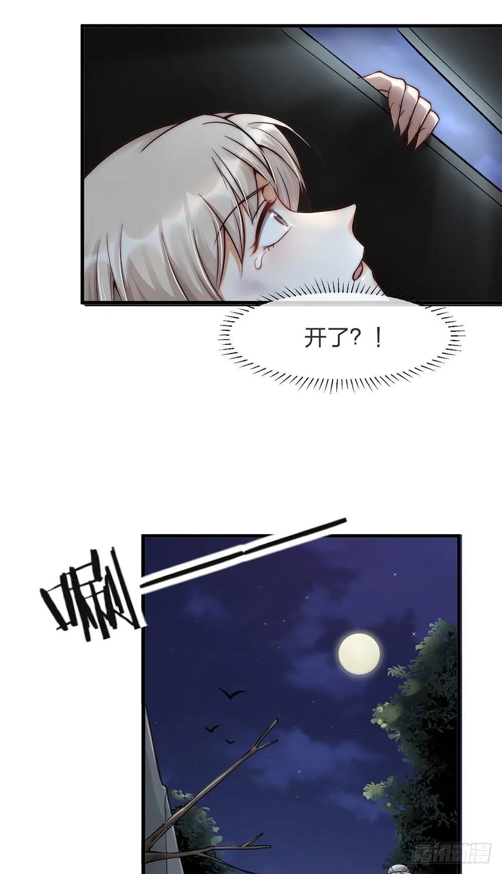 第04话 救美 第3页