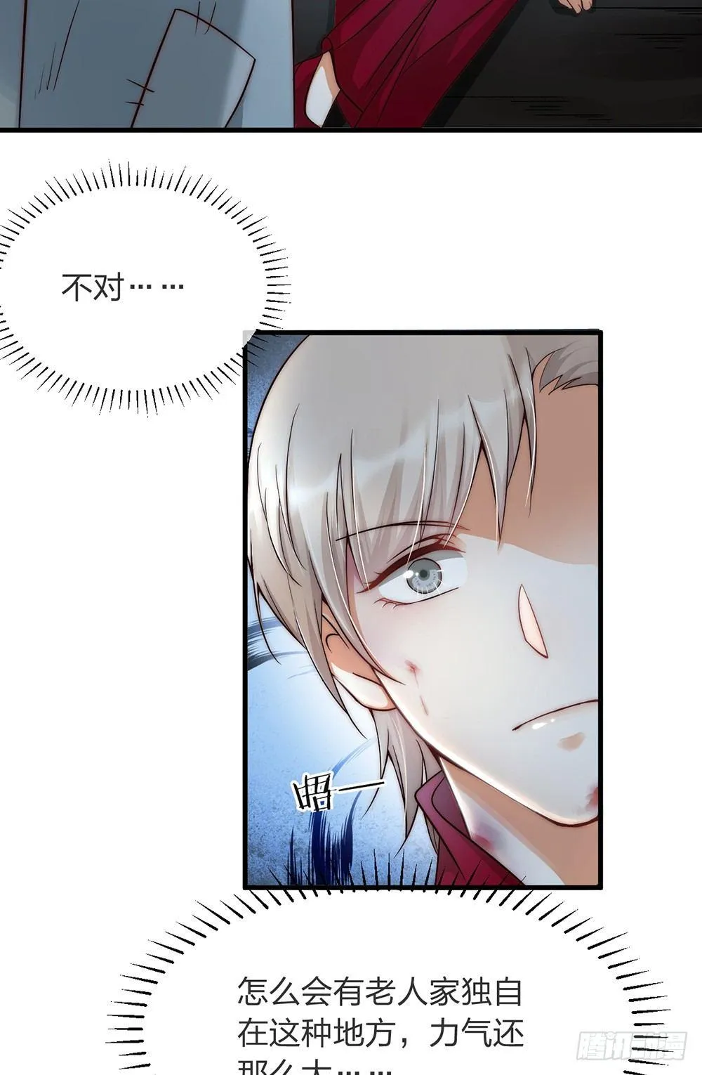 第04话 救美 第5页