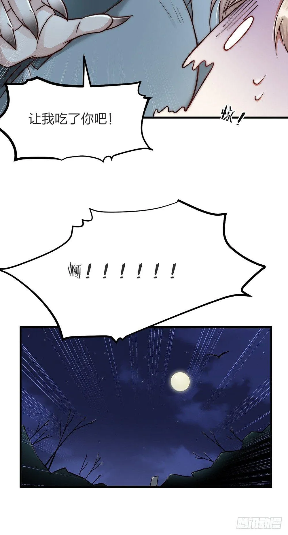 第04话 救美 第7页