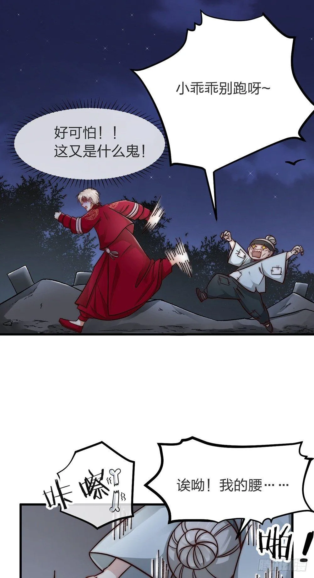 第04话 救美 第10页