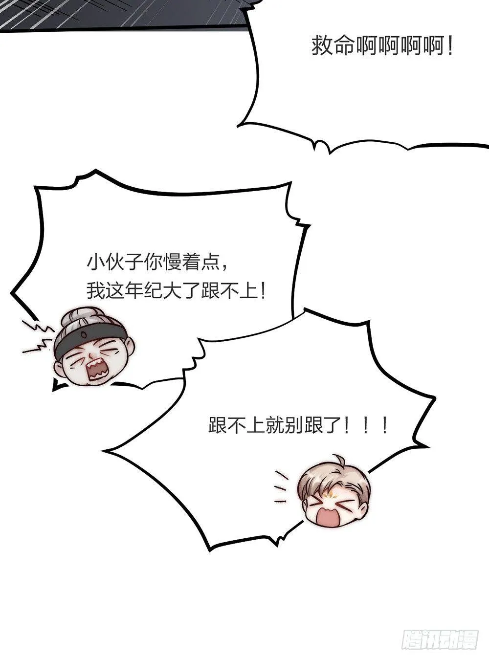 第04话 救美 第16页