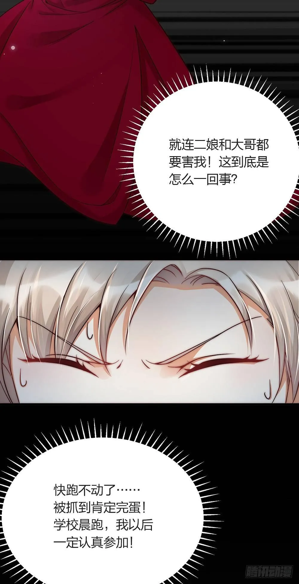 第04话 救美 第18页