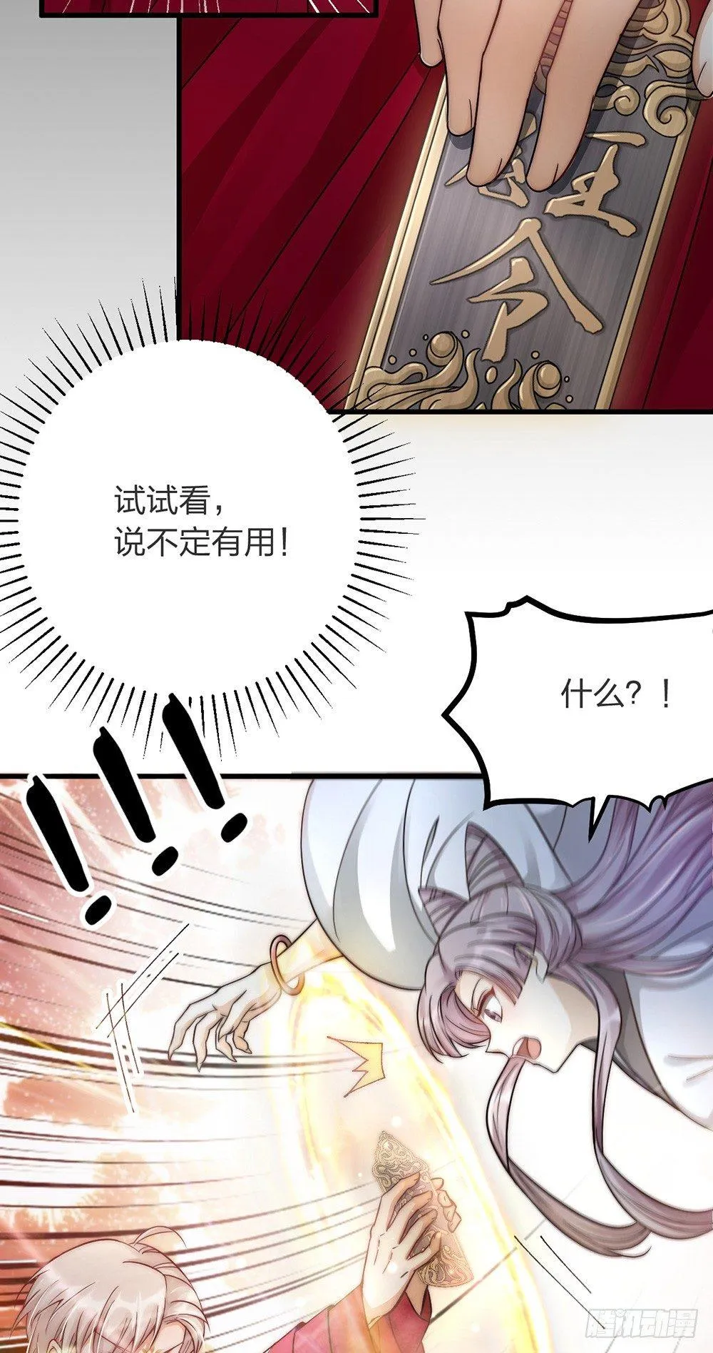 第04话 救美 第20页