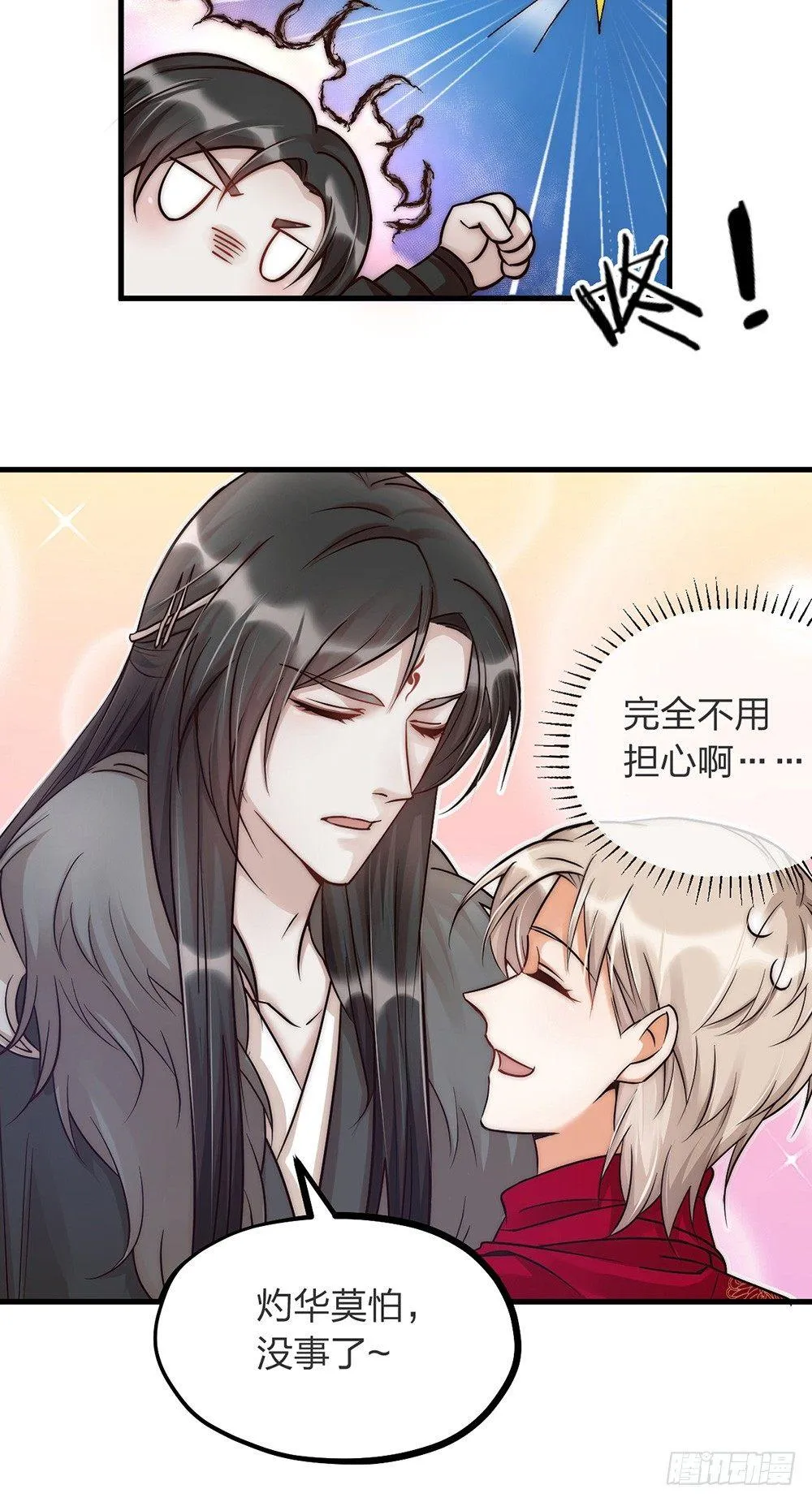 第04话 救美 第30页