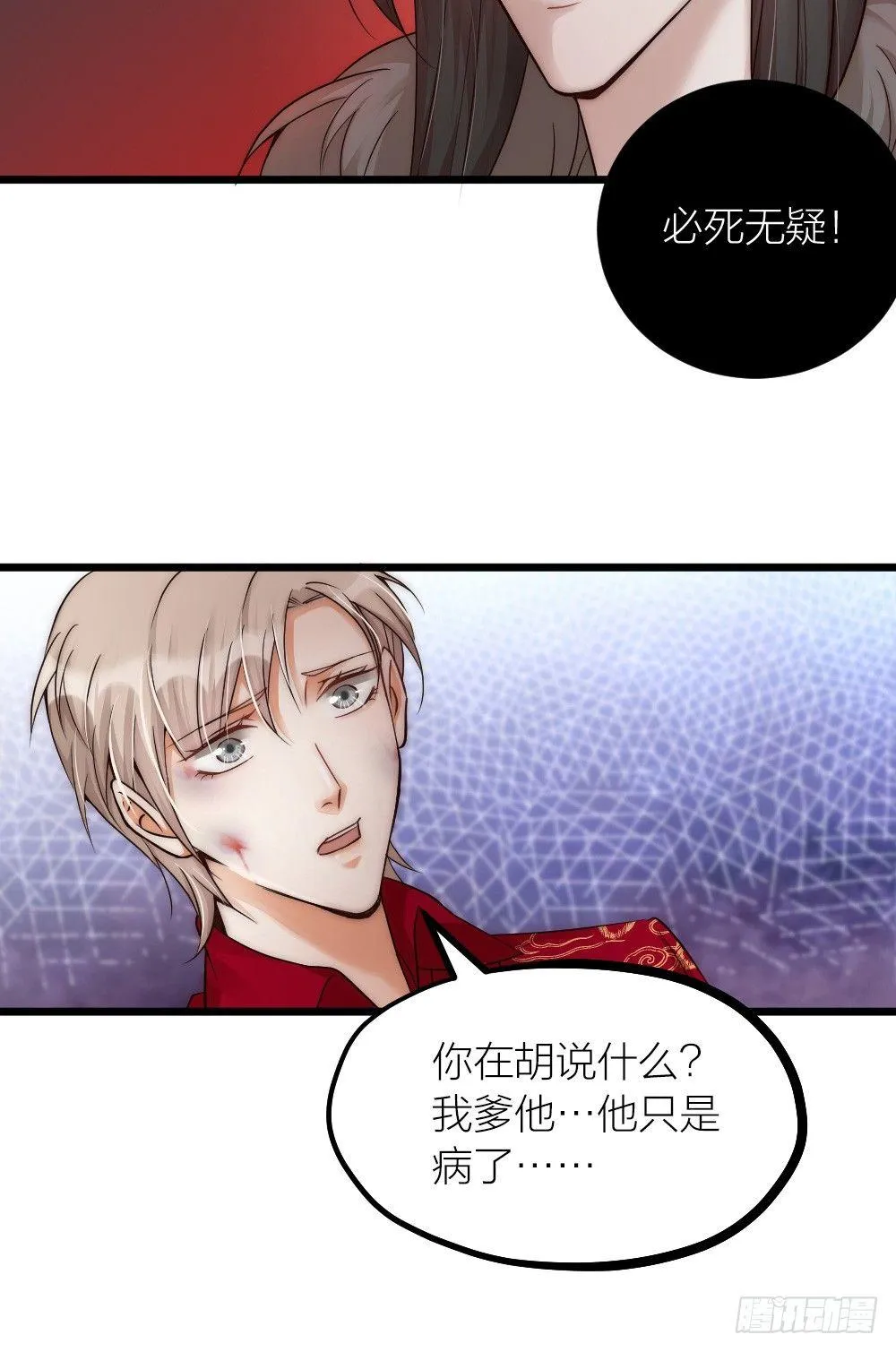 第05话 疗人 第13页