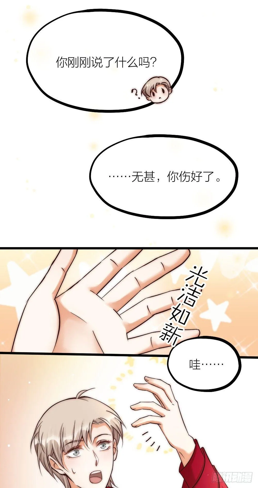 第05话 疗人 第22页