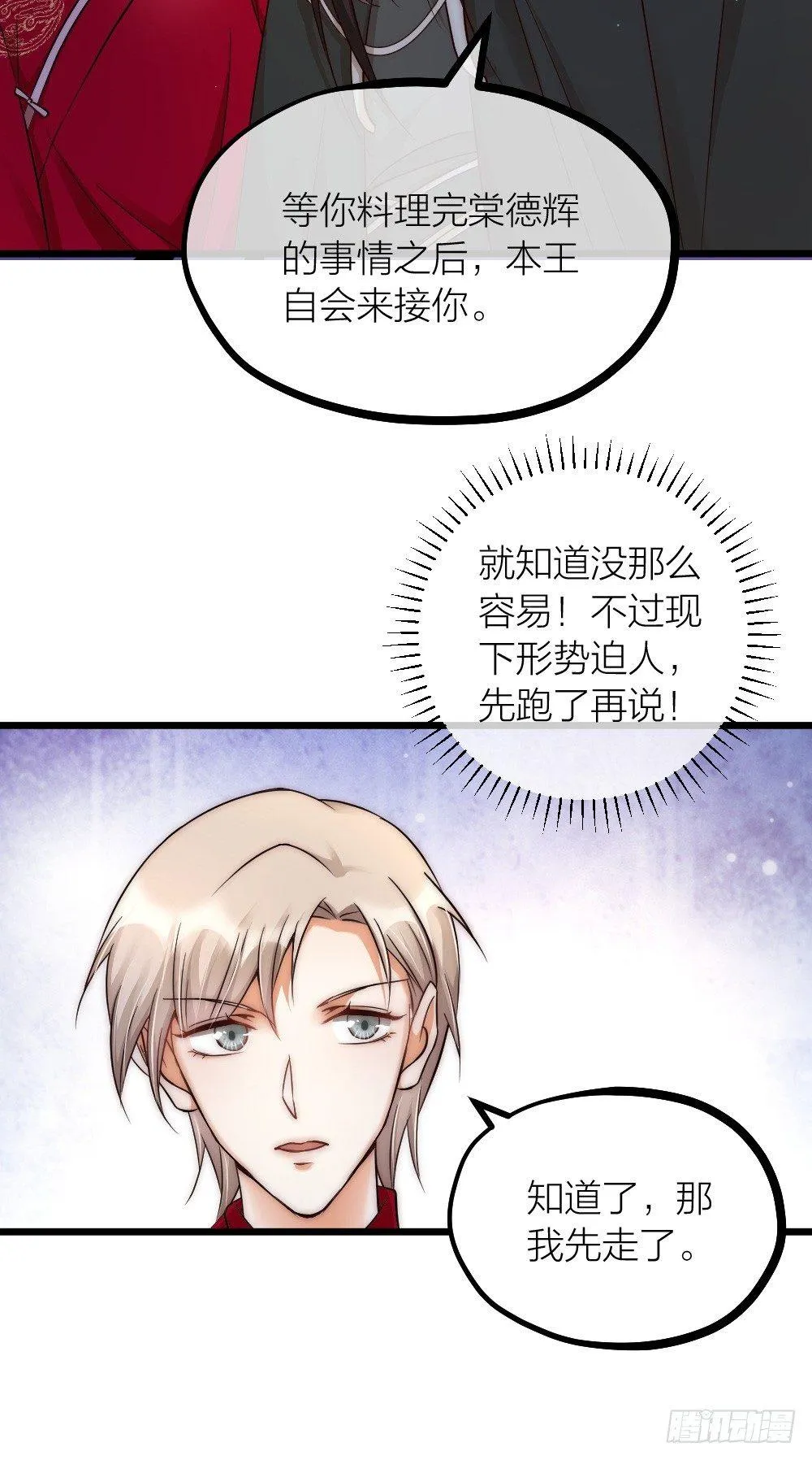 第05话 疗人 第31页