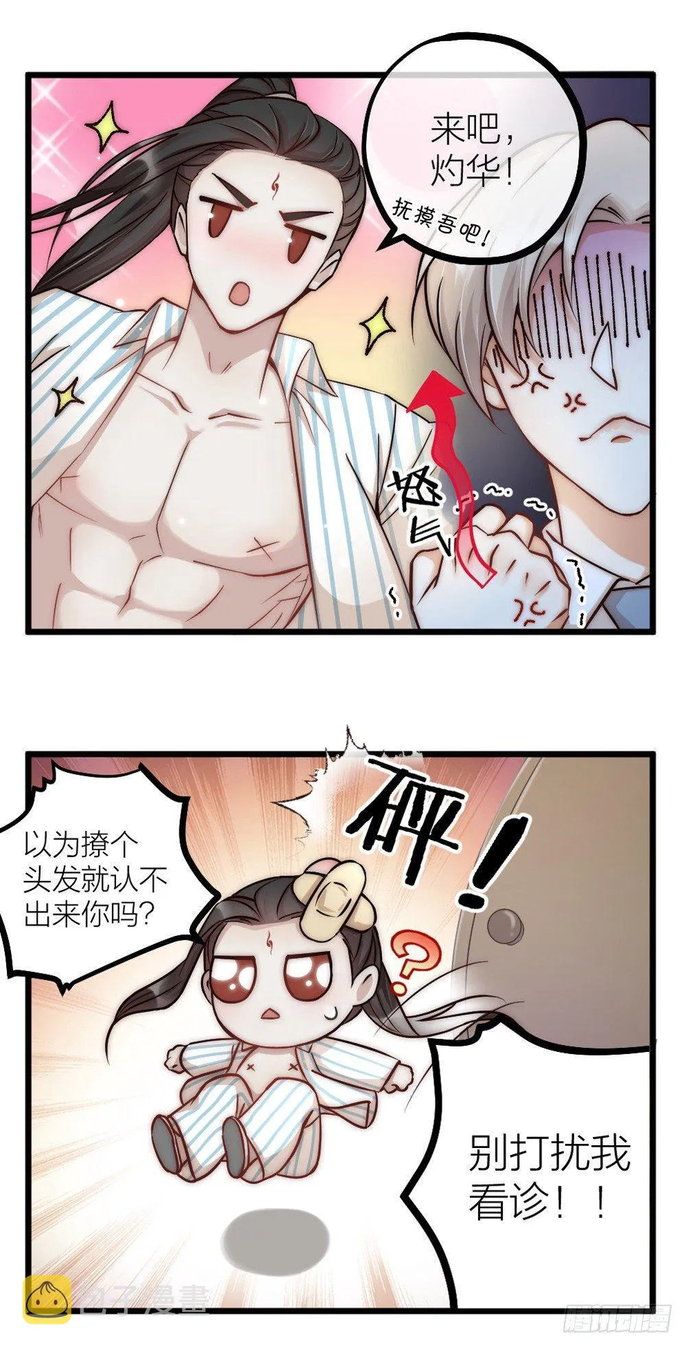 新年小番外 第5页