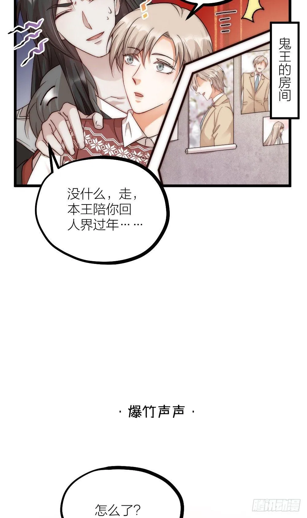 新年小番外 第11页