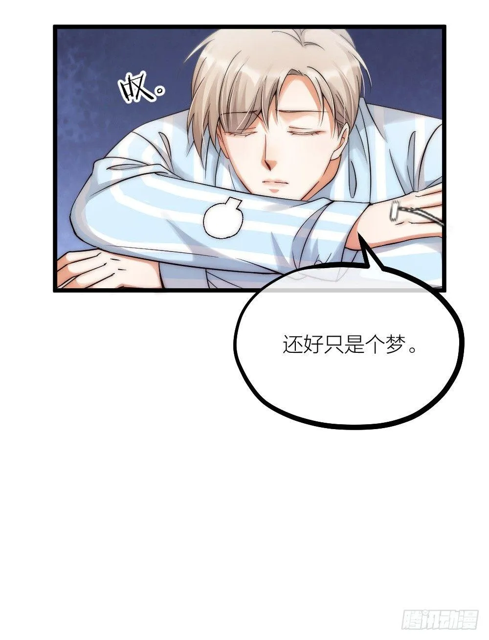 第07话 梦魇 第14页
