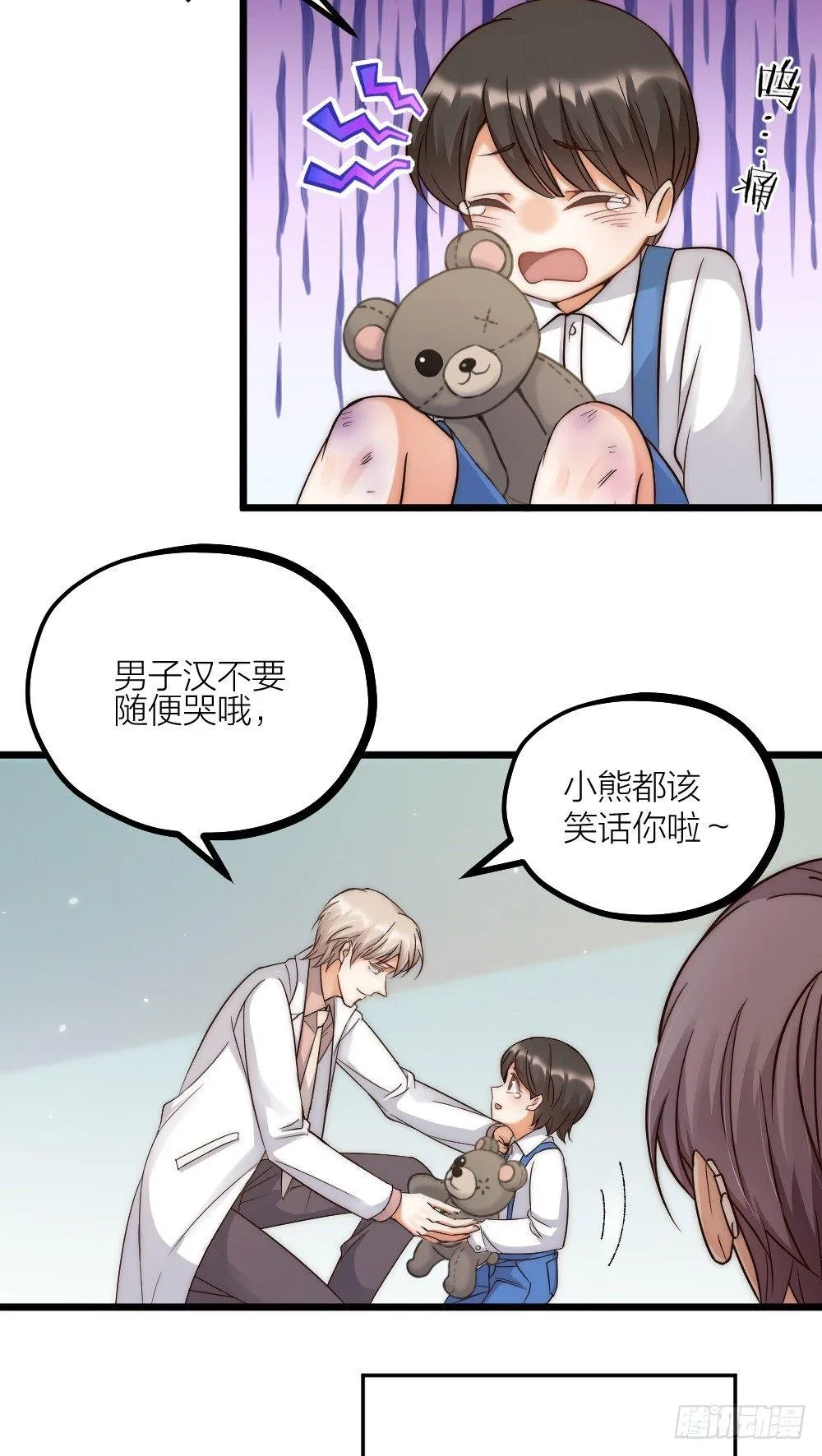 第08话 见鬼 第4页
