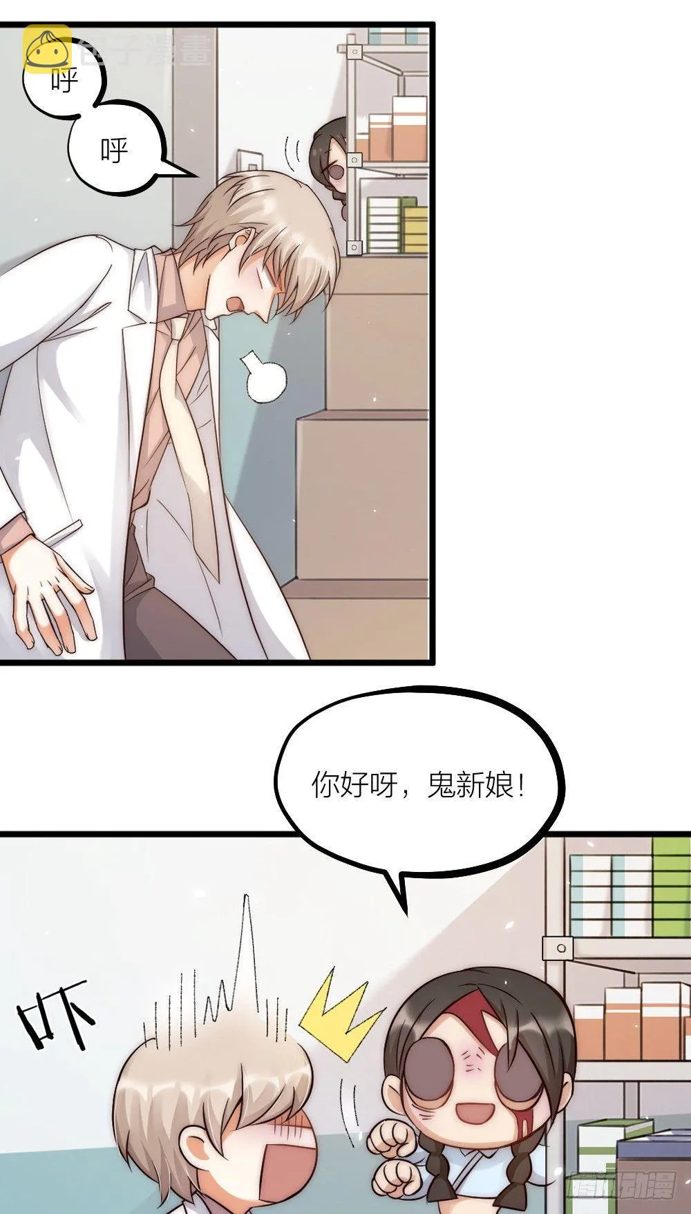 第08话 见鬼 第17页